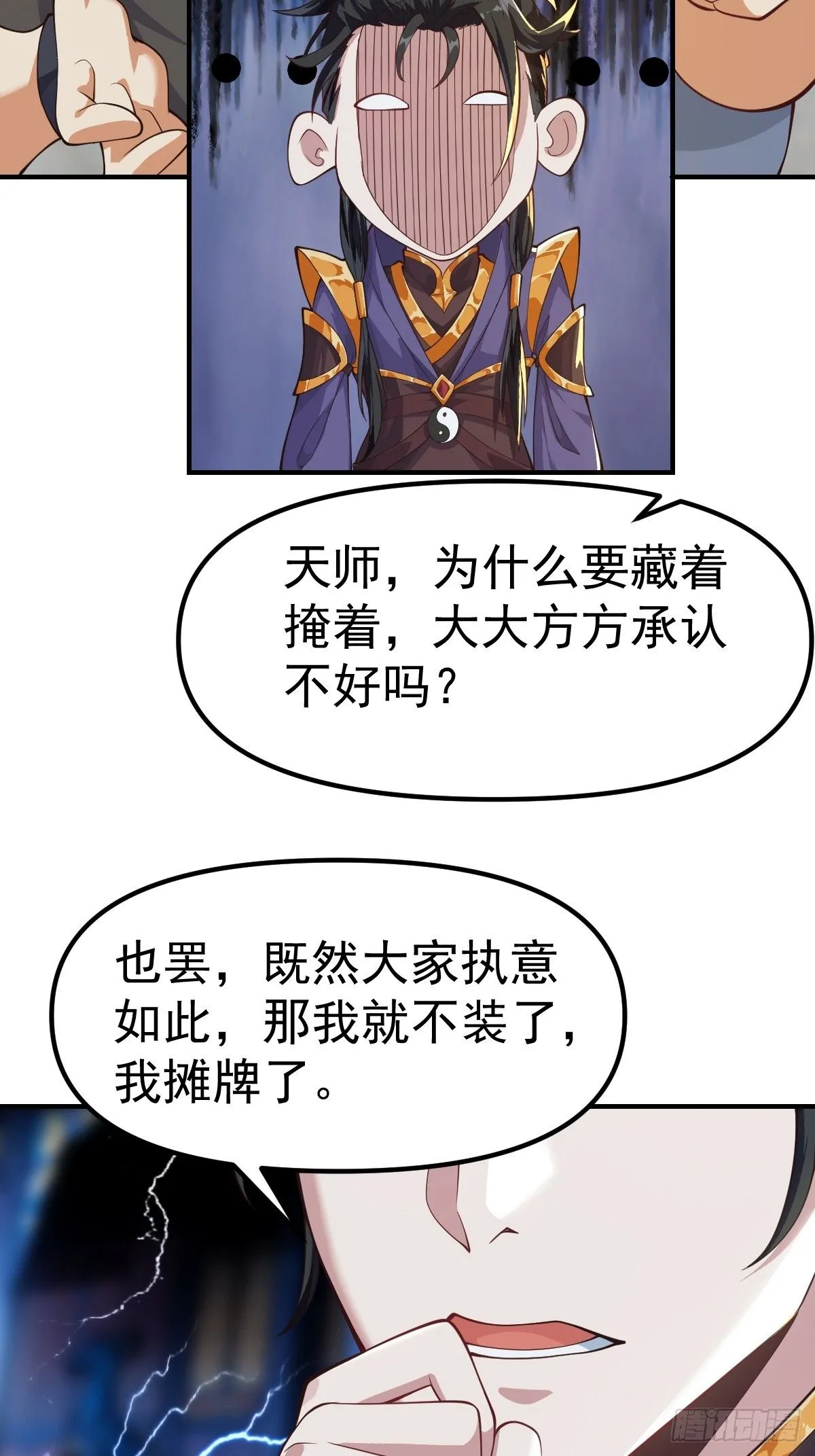029 天师要人前显圣！21