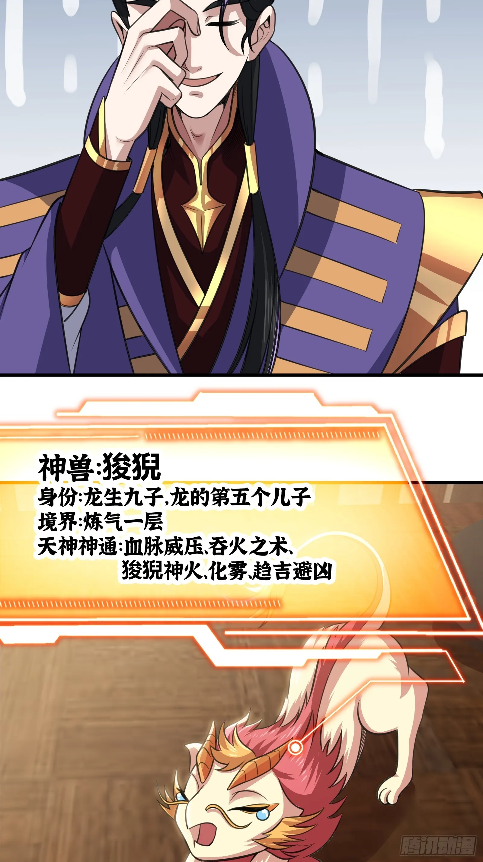 025 神兽狻猊！29