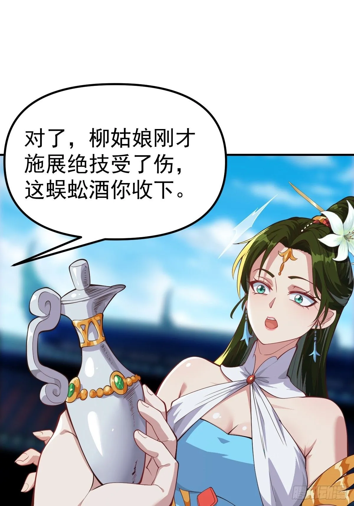 029 天师要人前显圣！11