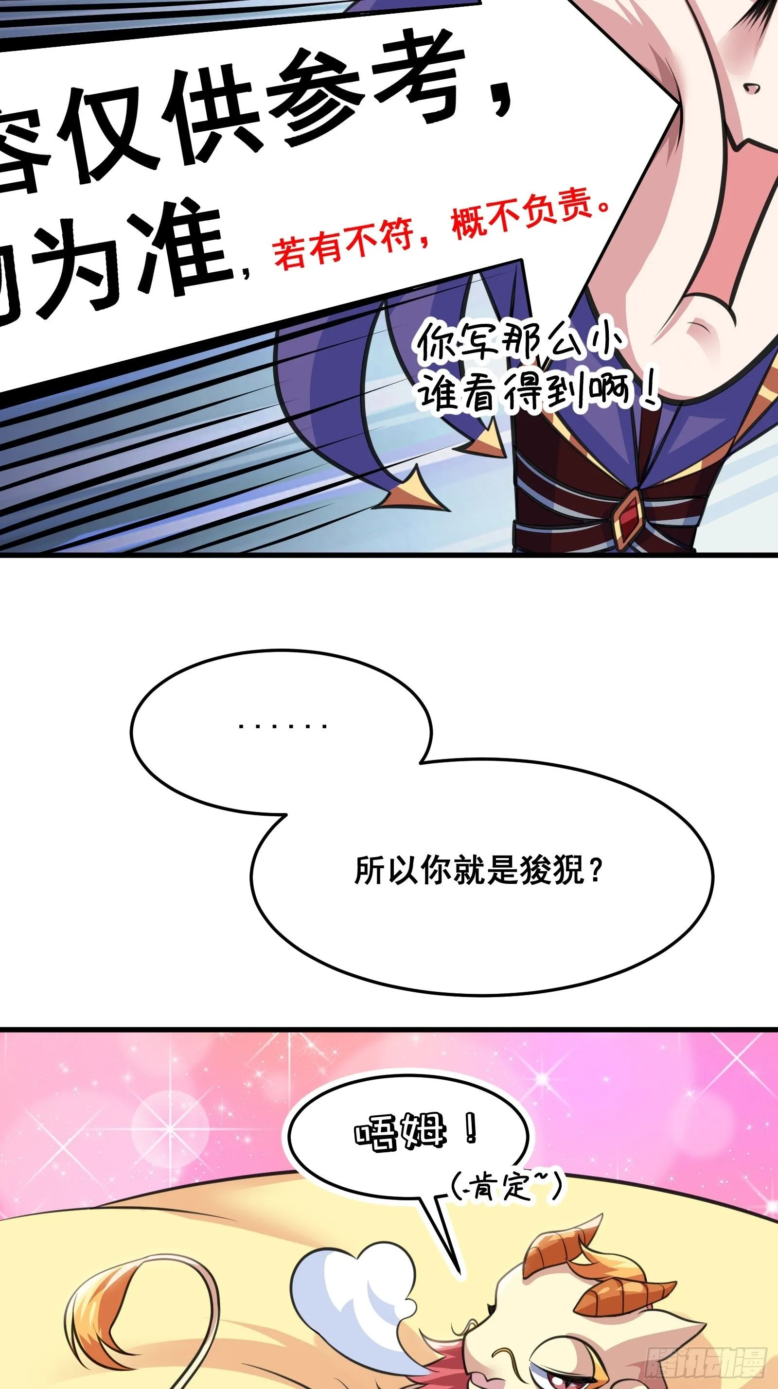 025 神兽狻猊！11