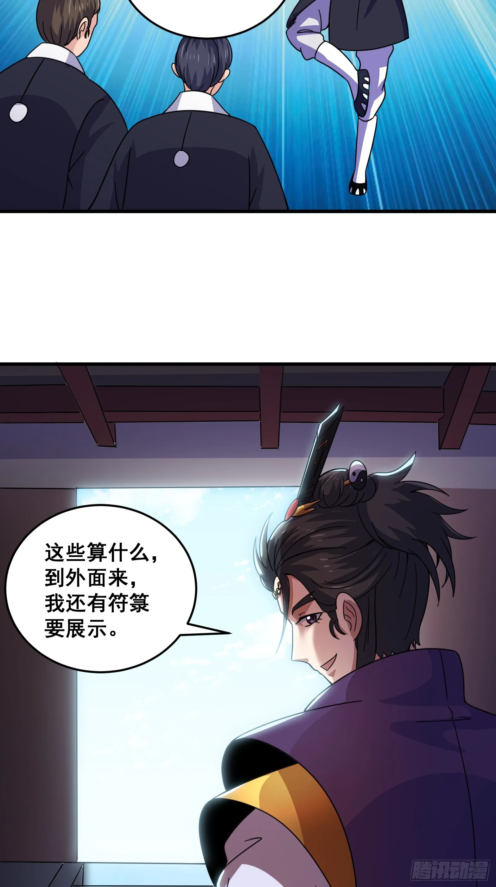 007 天师符纸真得劲儿！6