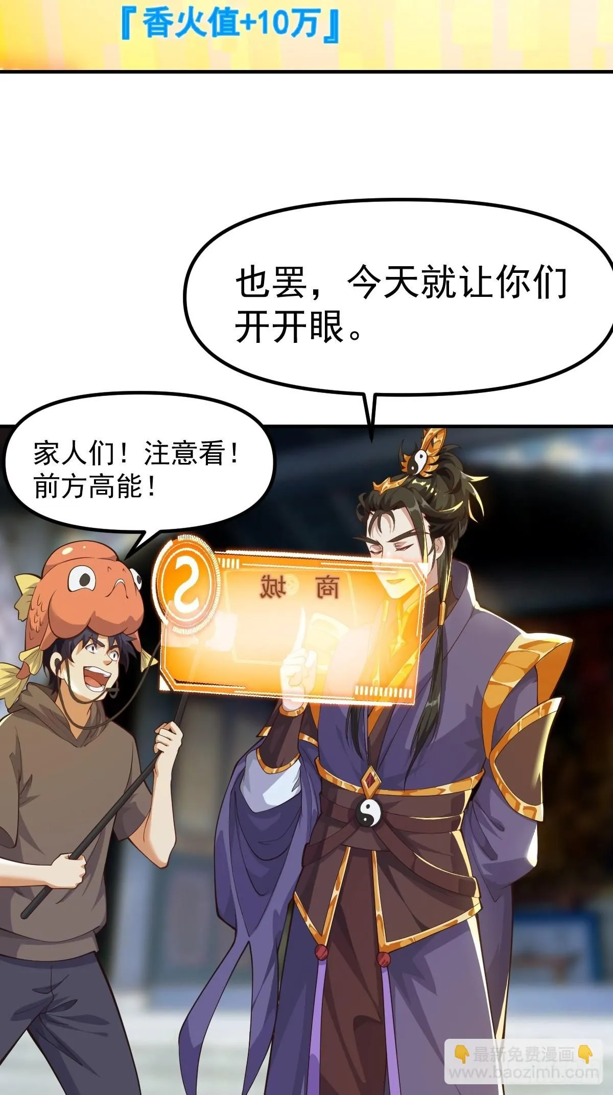 029 天师要人前显圣！26