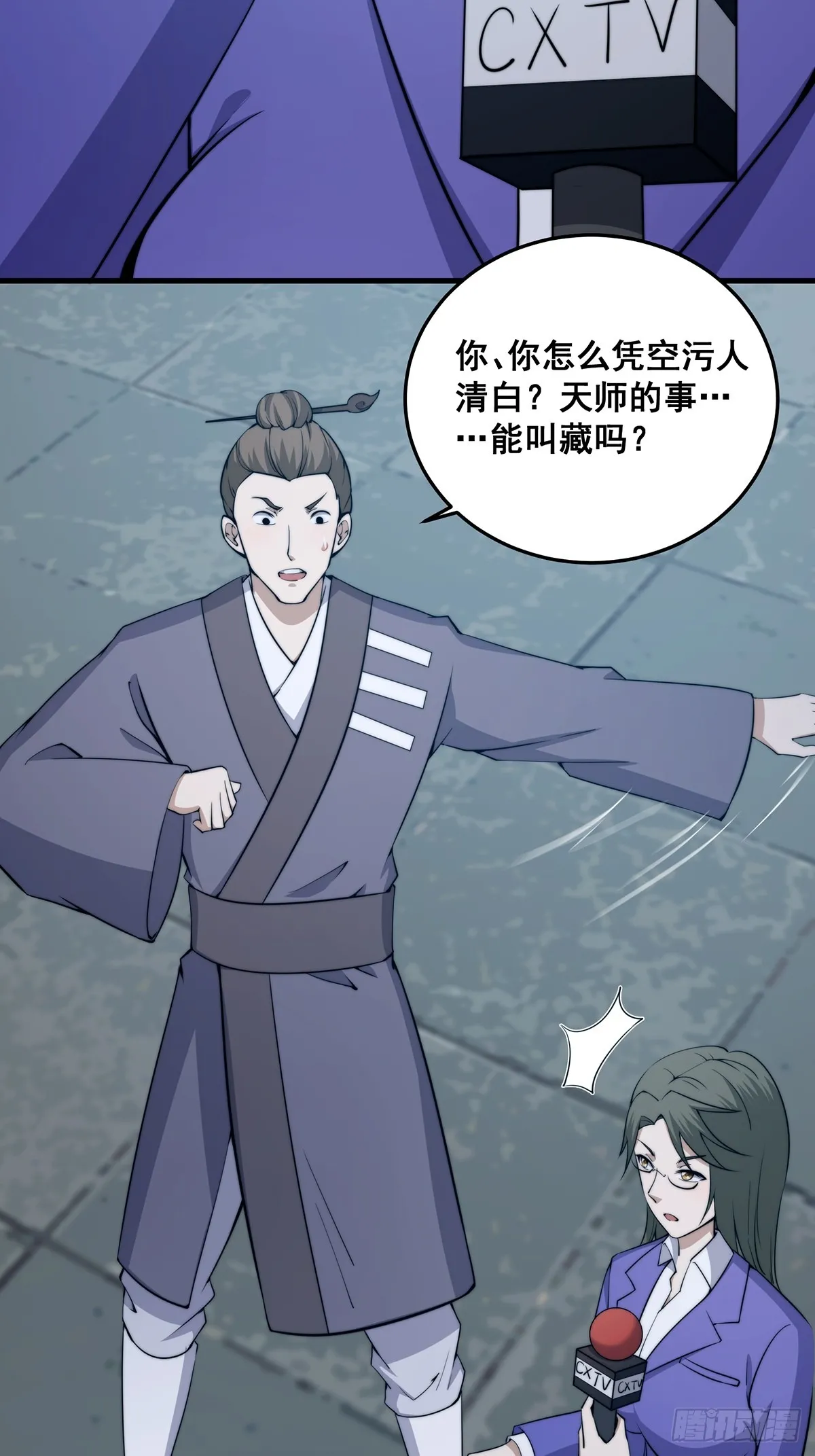 002 冒牌的紫袍天师！31