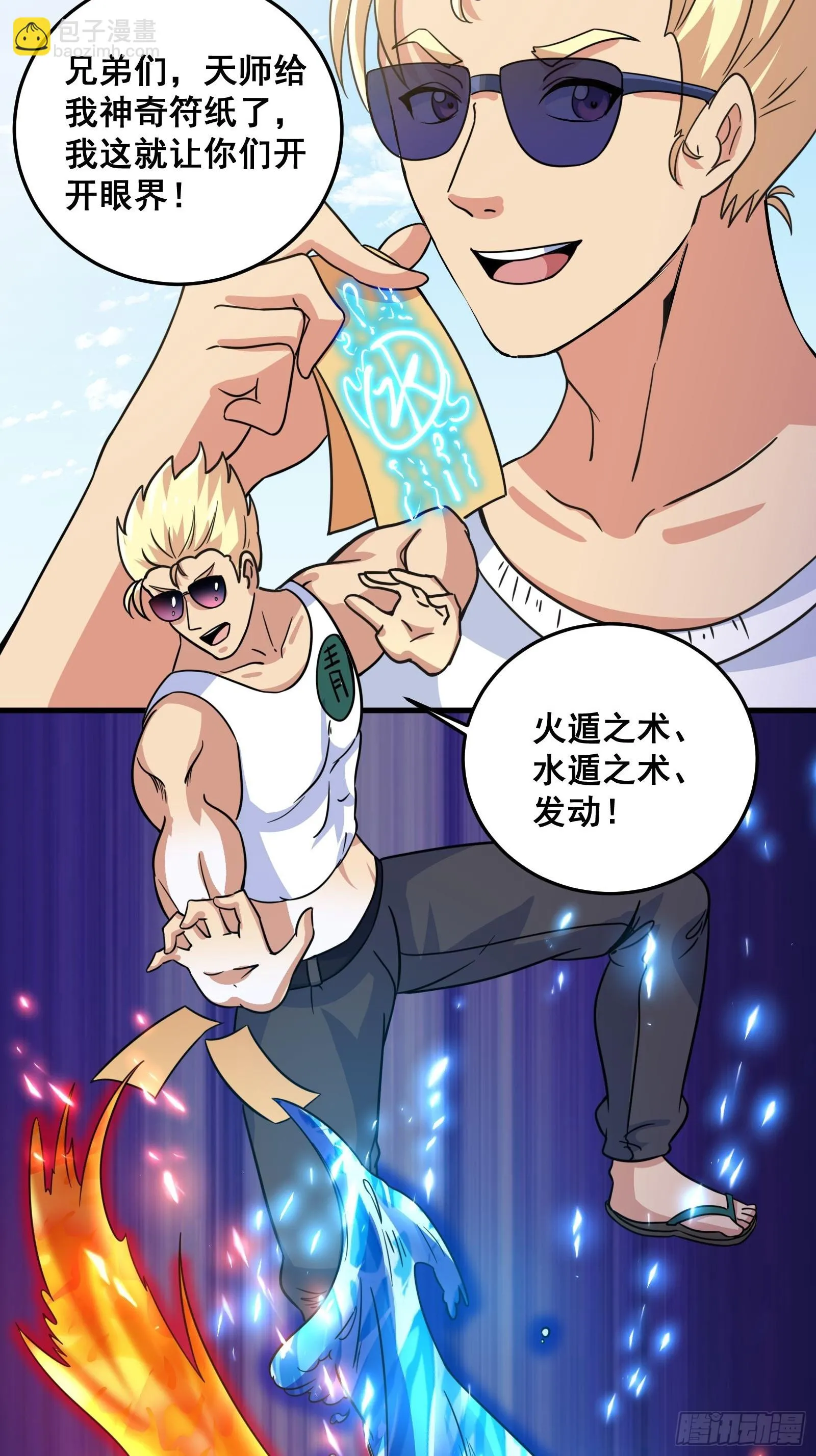 007 天师符纸真得劲儿！11