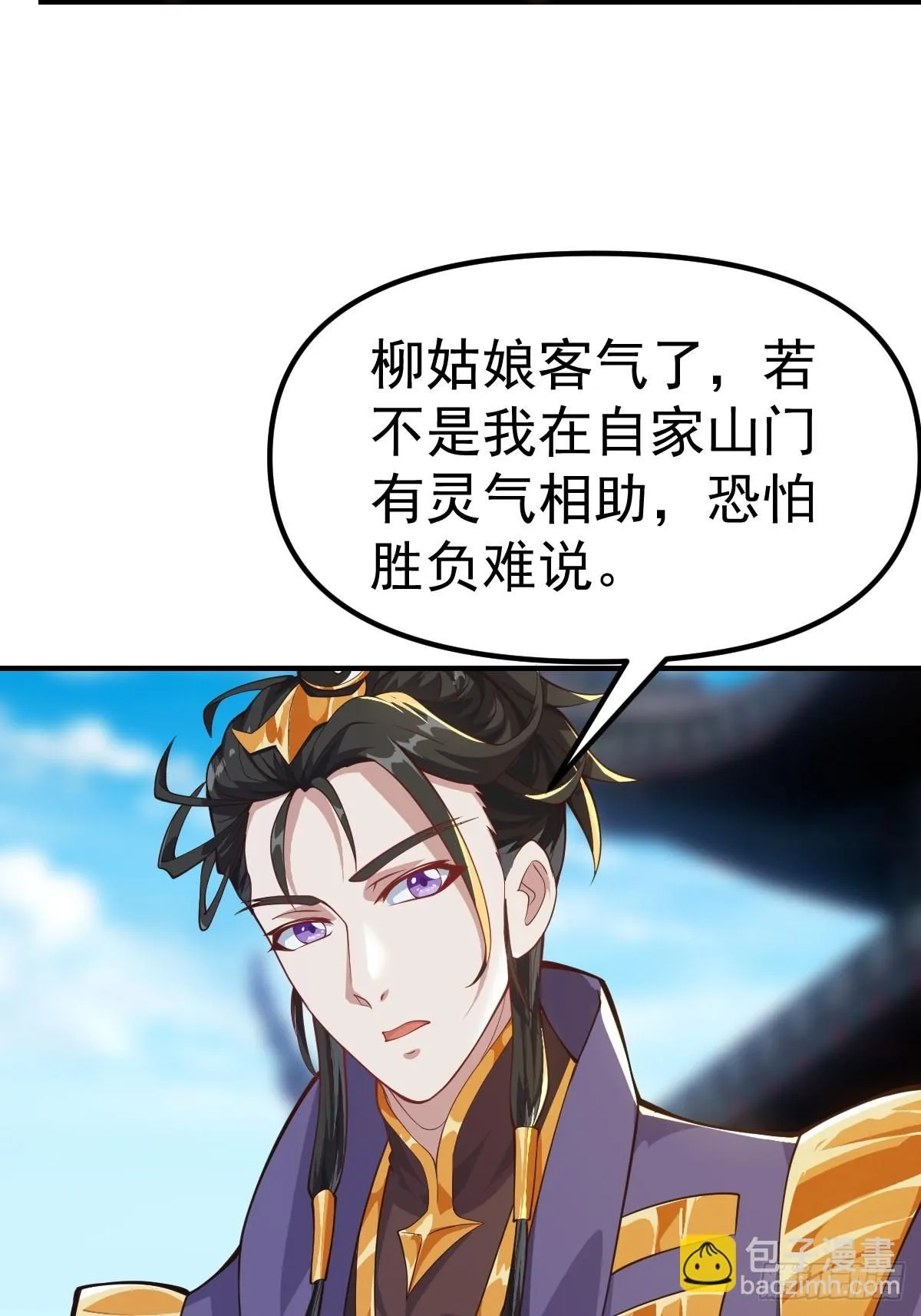 029 天师要人前显圣！8