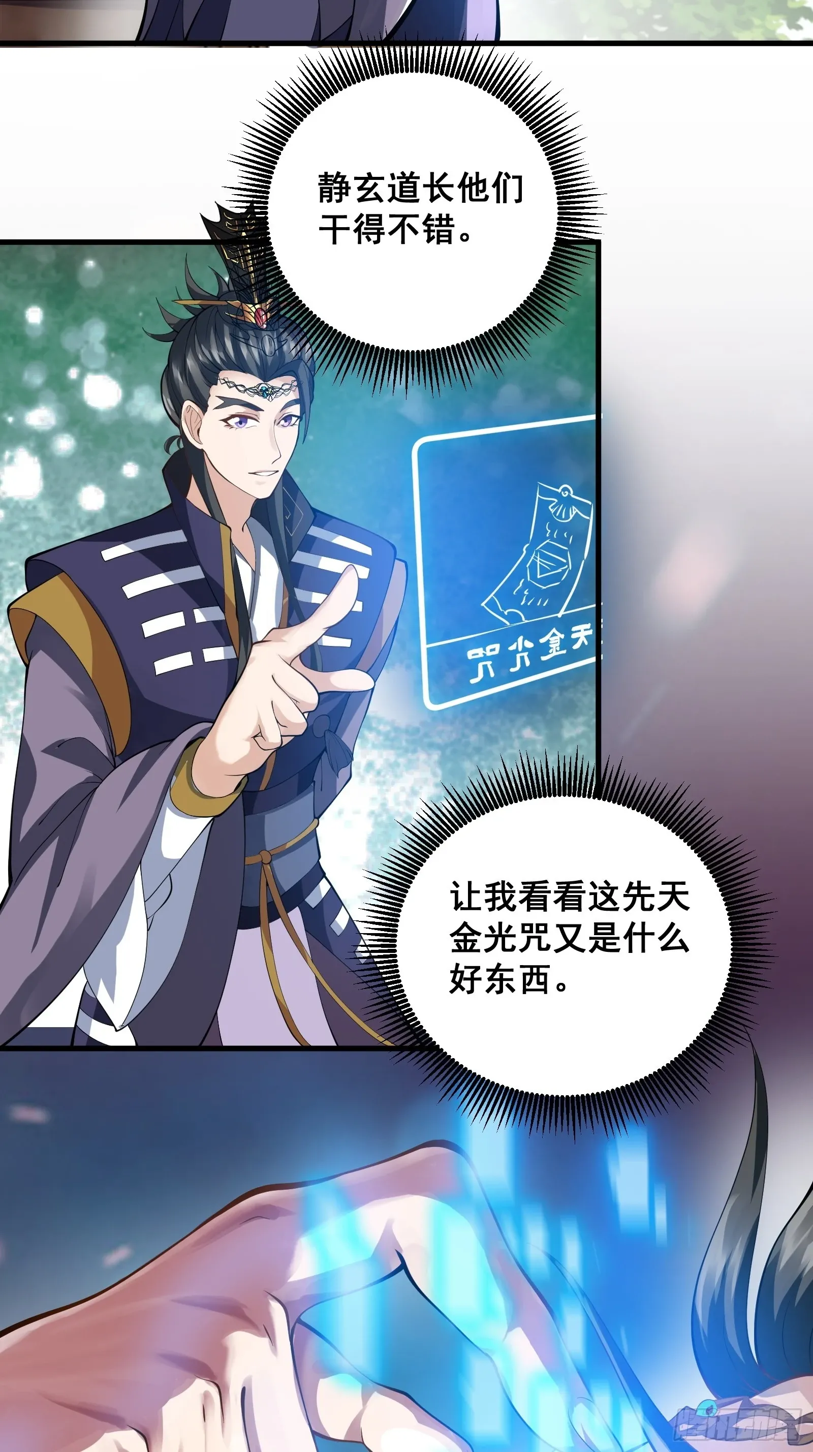009 天师符咒2