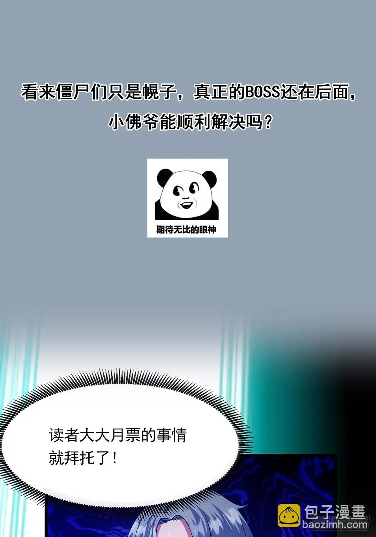 035 小佛爷的实力43