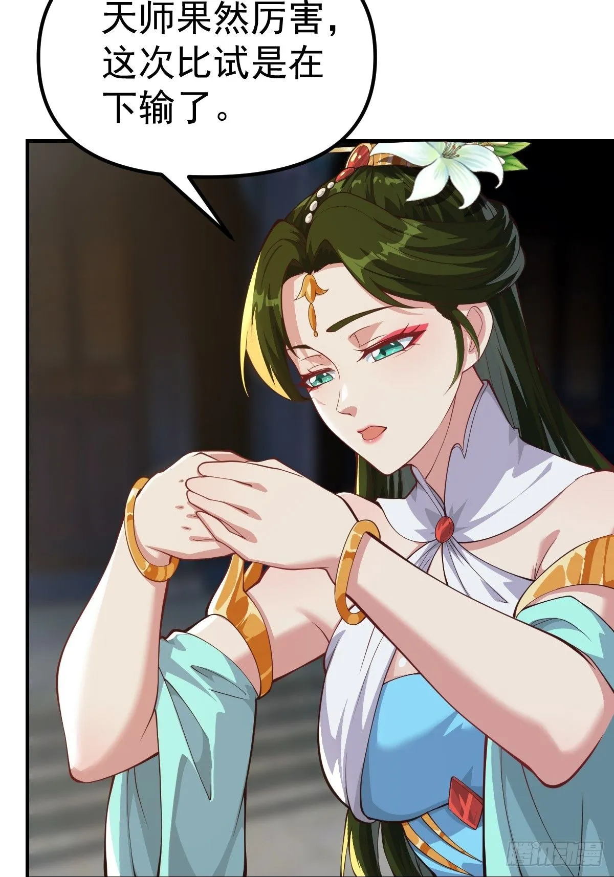 029 天师要人前显圣！7