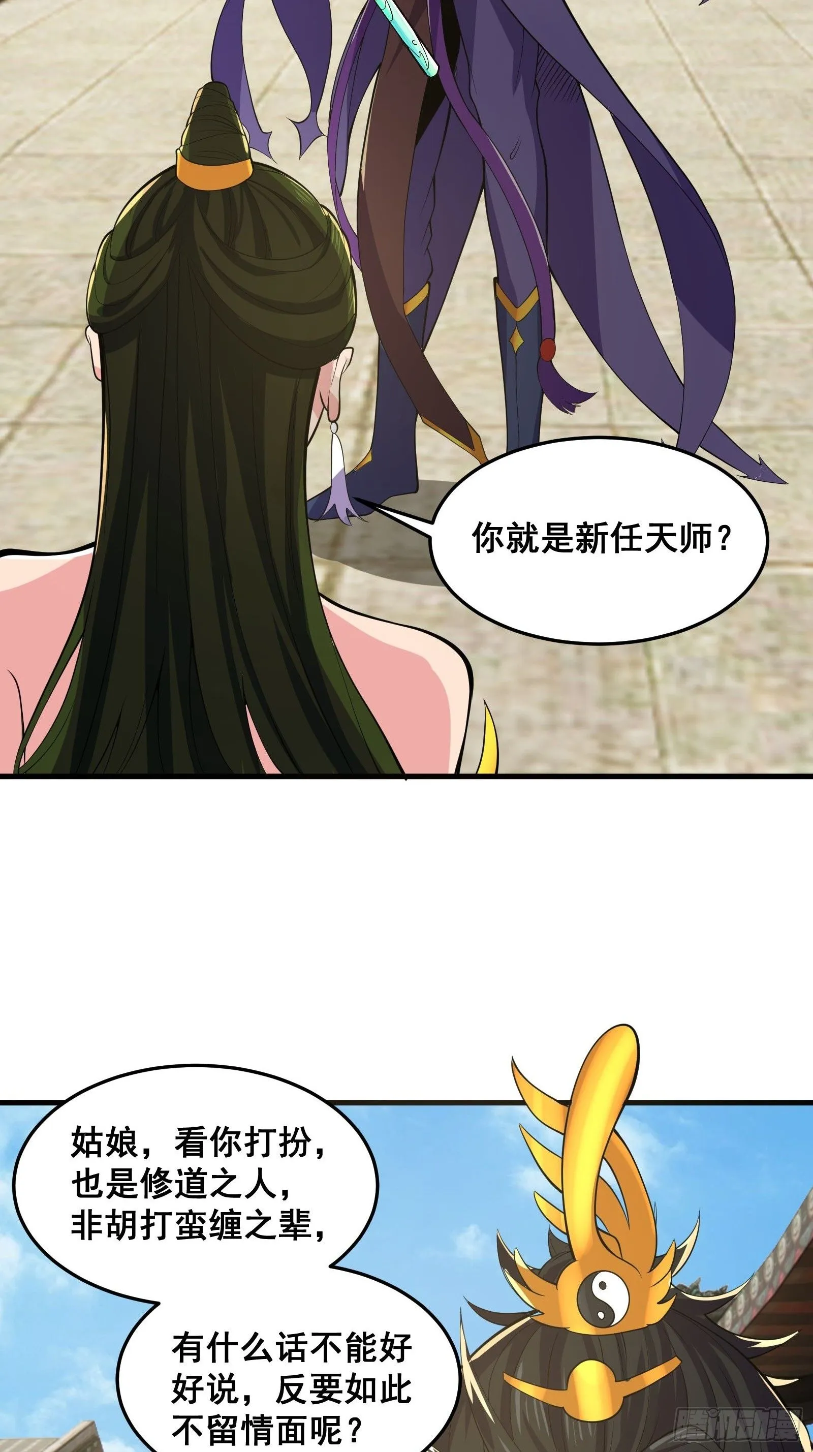 027 逼迫天师出手15