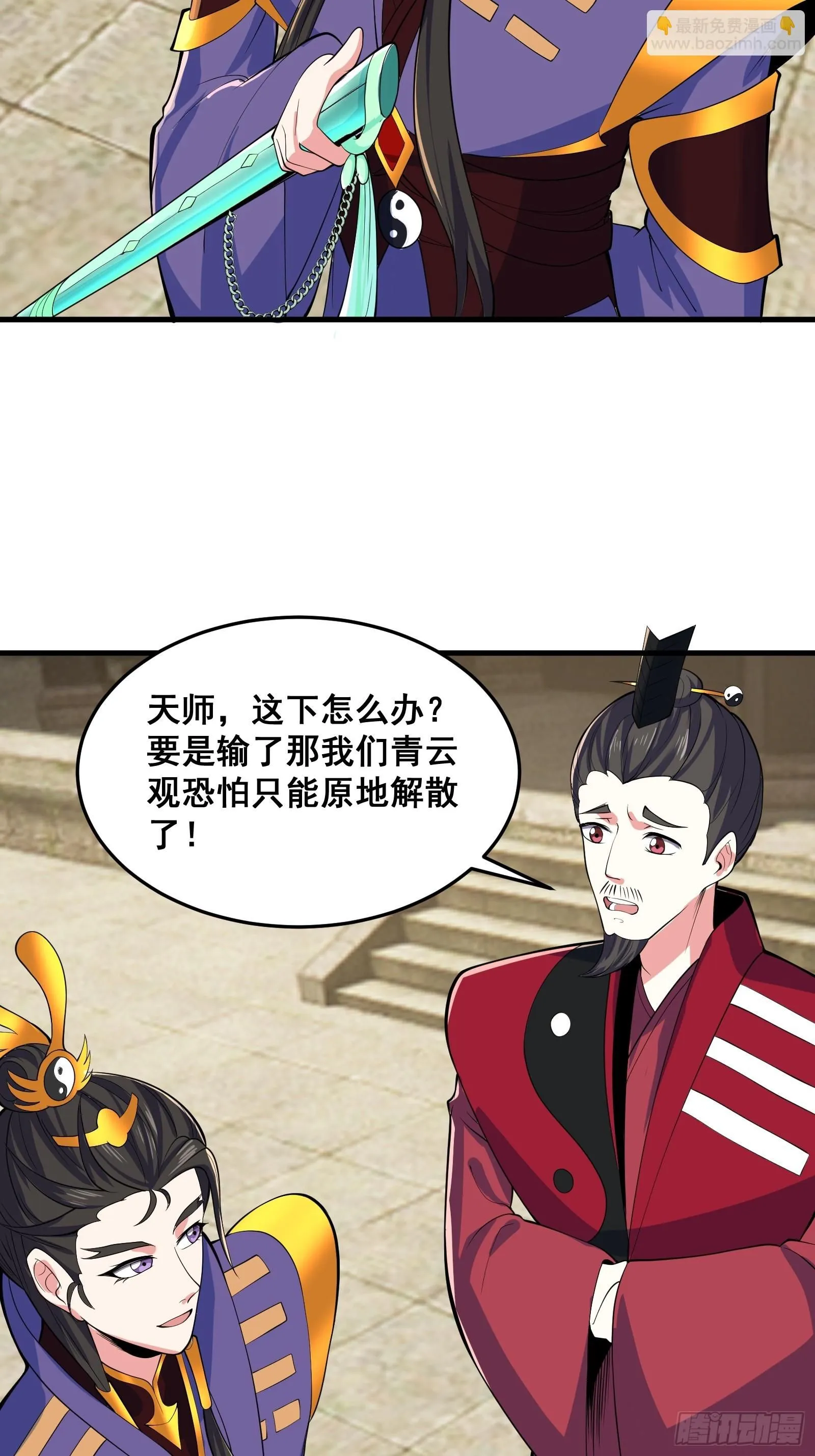 027 逼迫天师出手27
