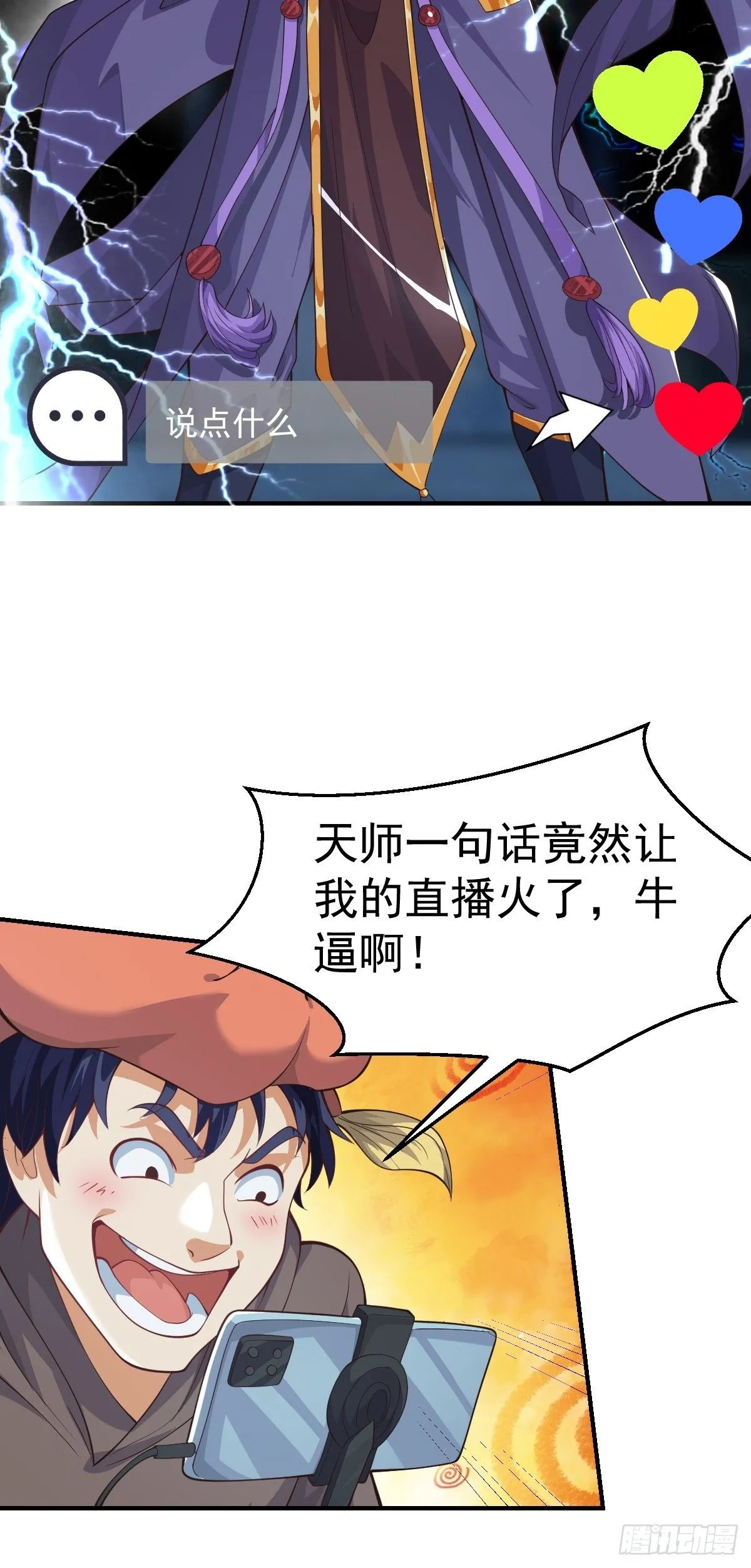029 天师要人前显圣！23