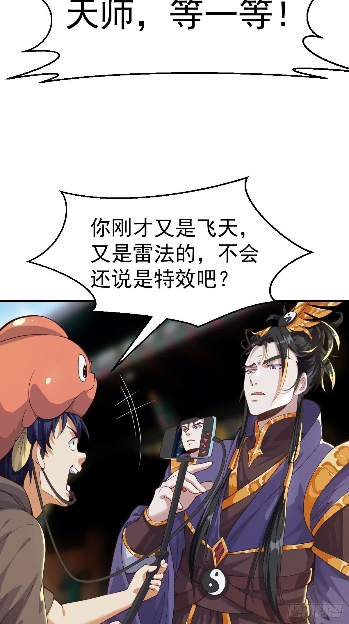 029 天师要人前显圣！19