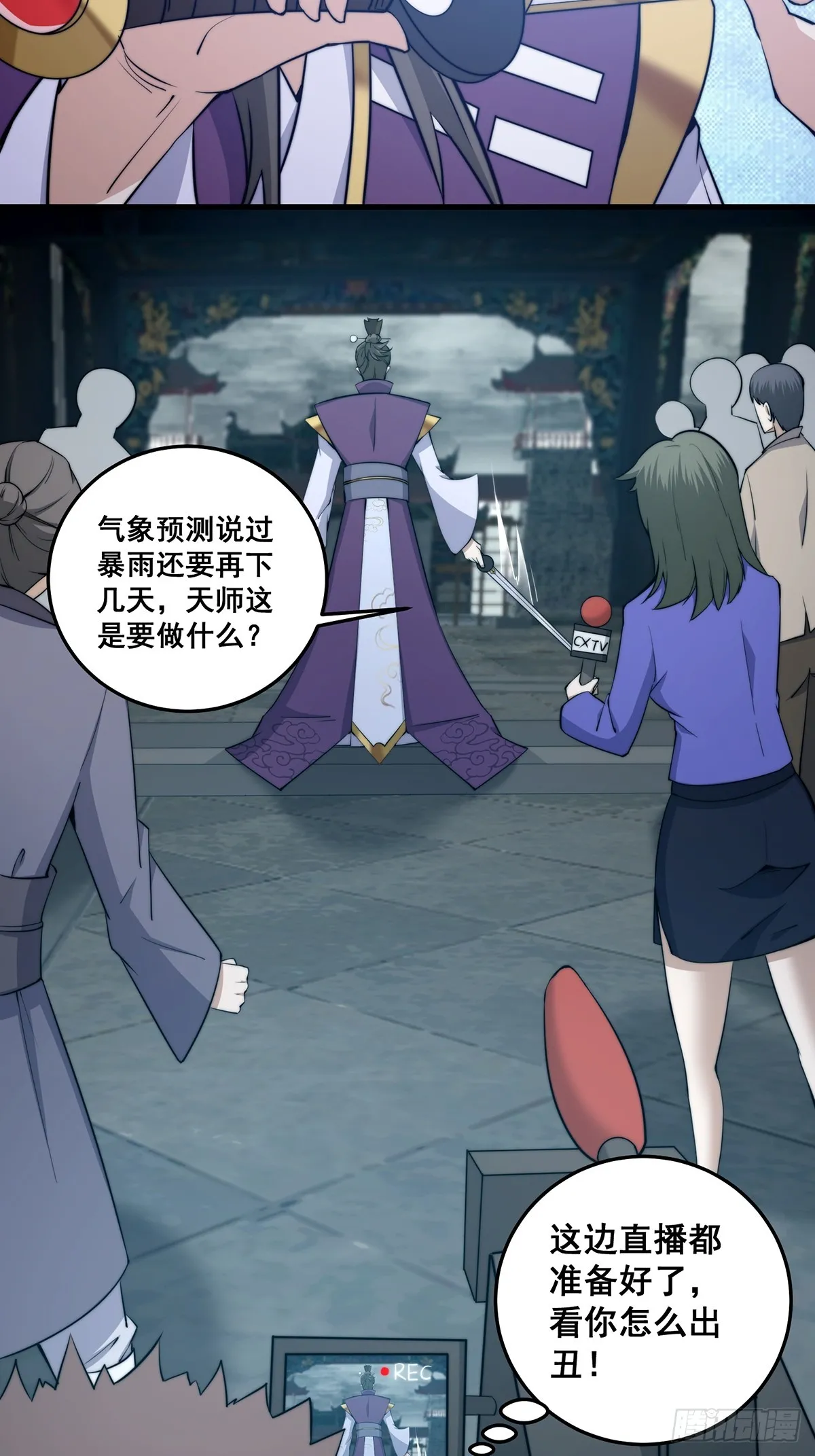 002 冒牌的紫袍天师！38