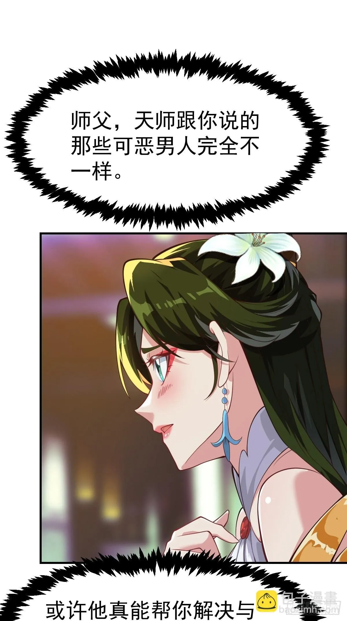 029 天师要人前显圣！17