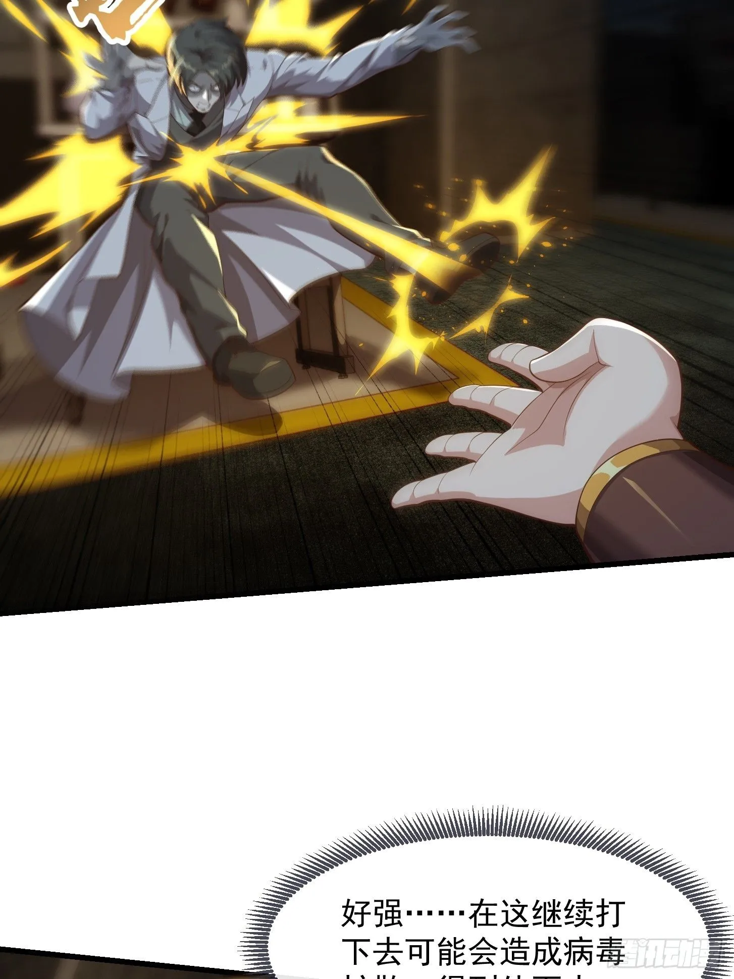 044 天师的实力总让人放心13
