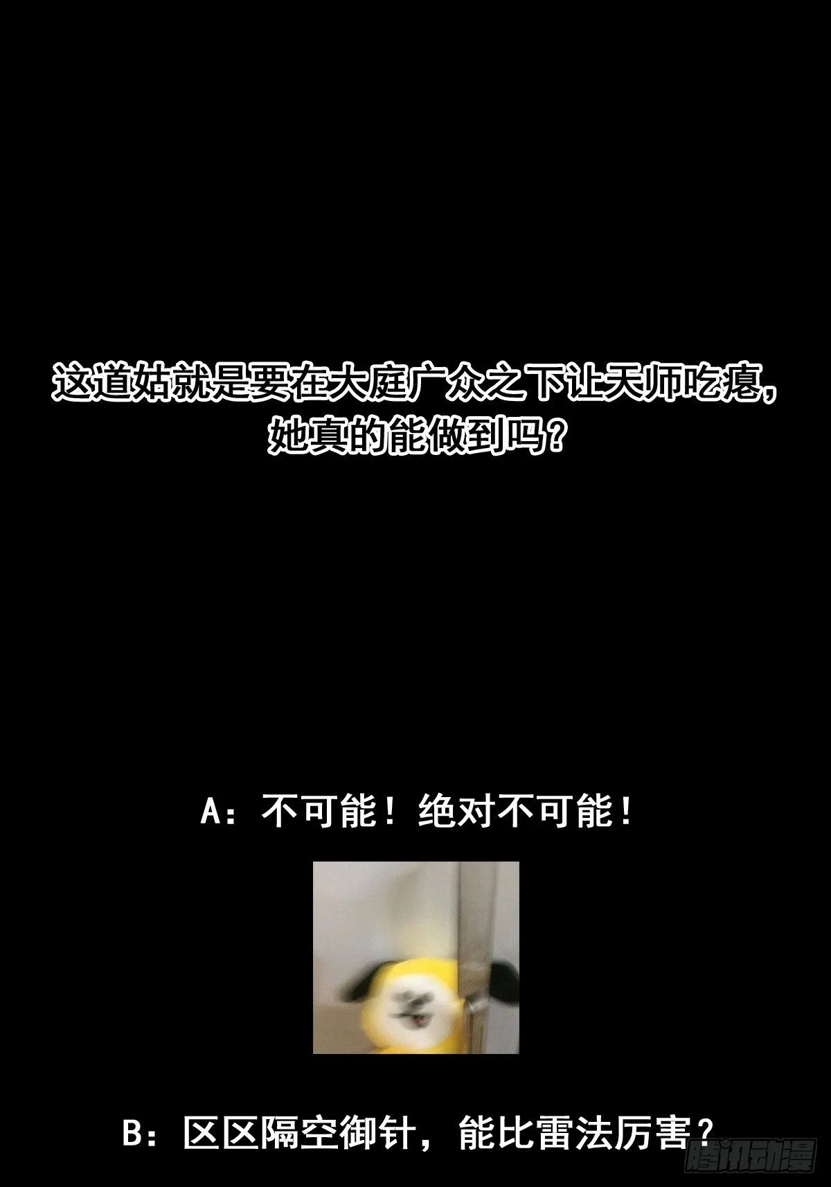 027 逼迫天师出手49