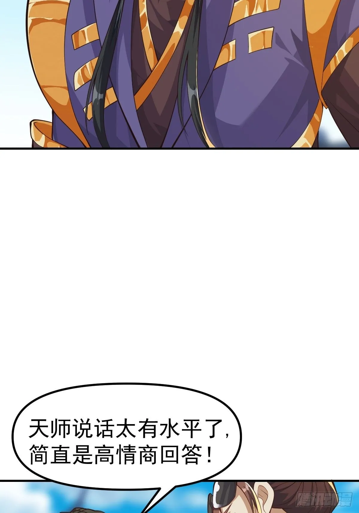 029 天师要人前显圣！9