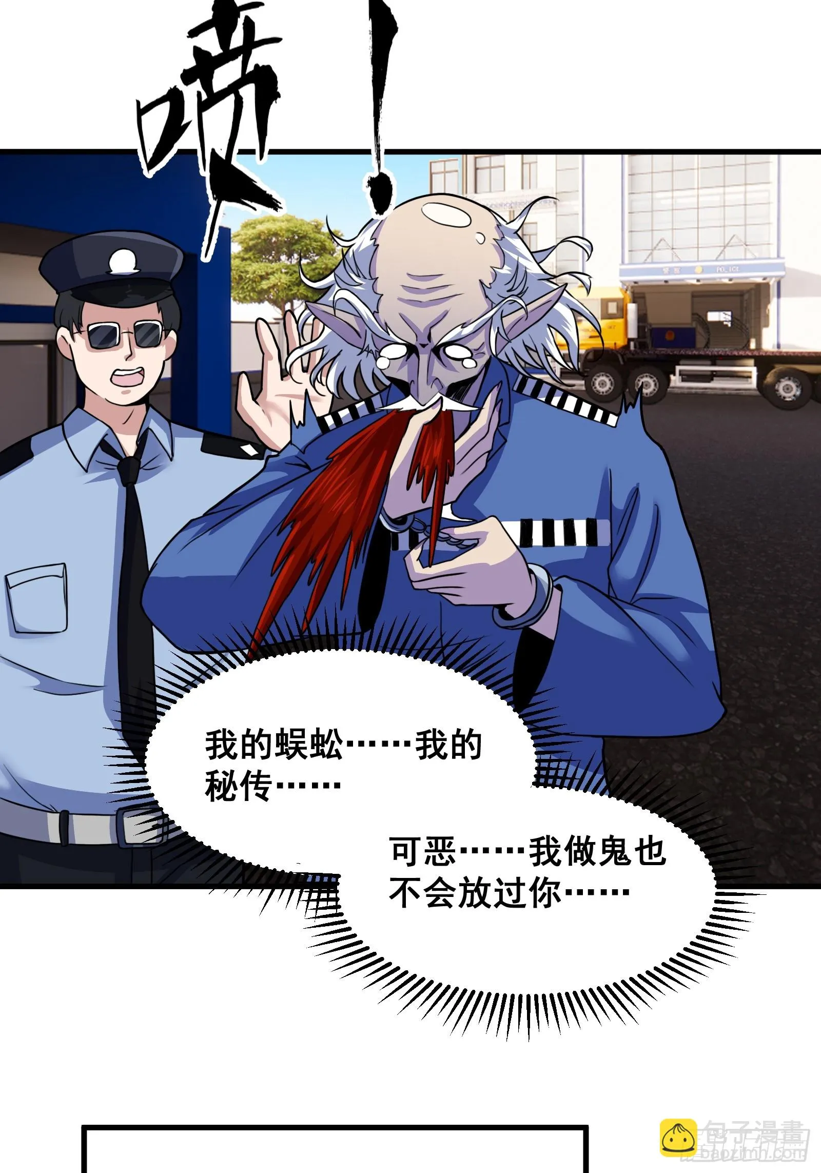 019 蜈蚣：我可真的谢谢你12