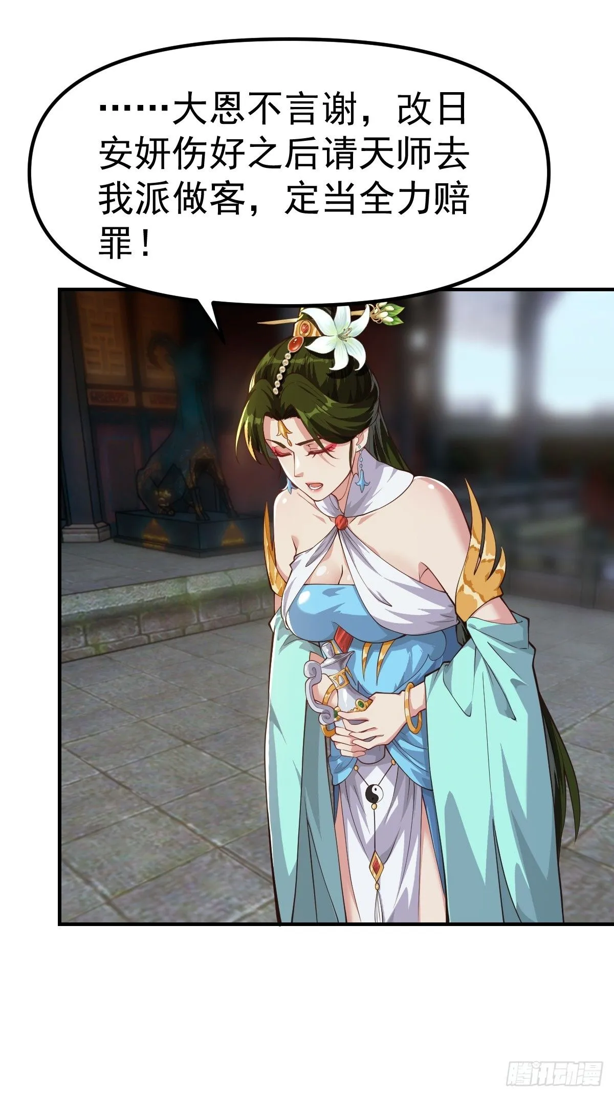 029 天师要人前显圣！15
