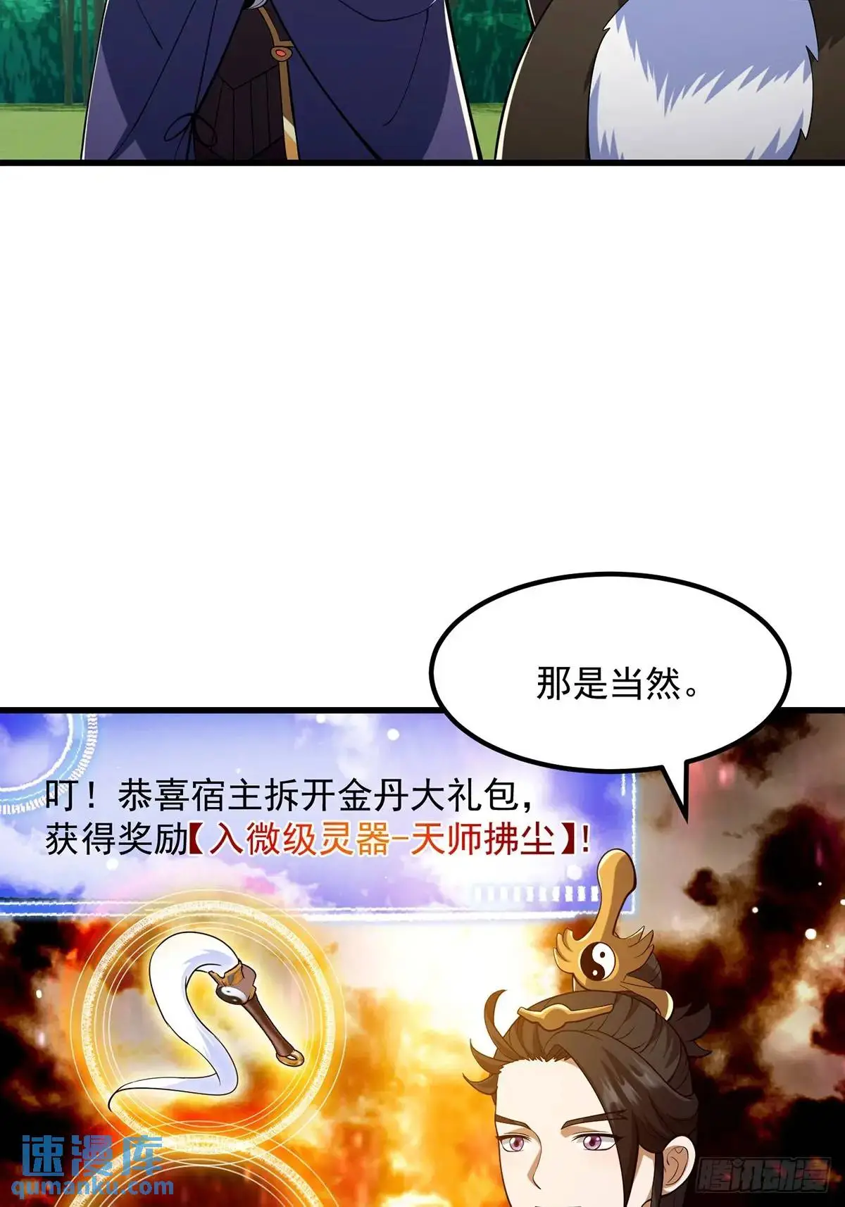 050 鬼修出了大问题14