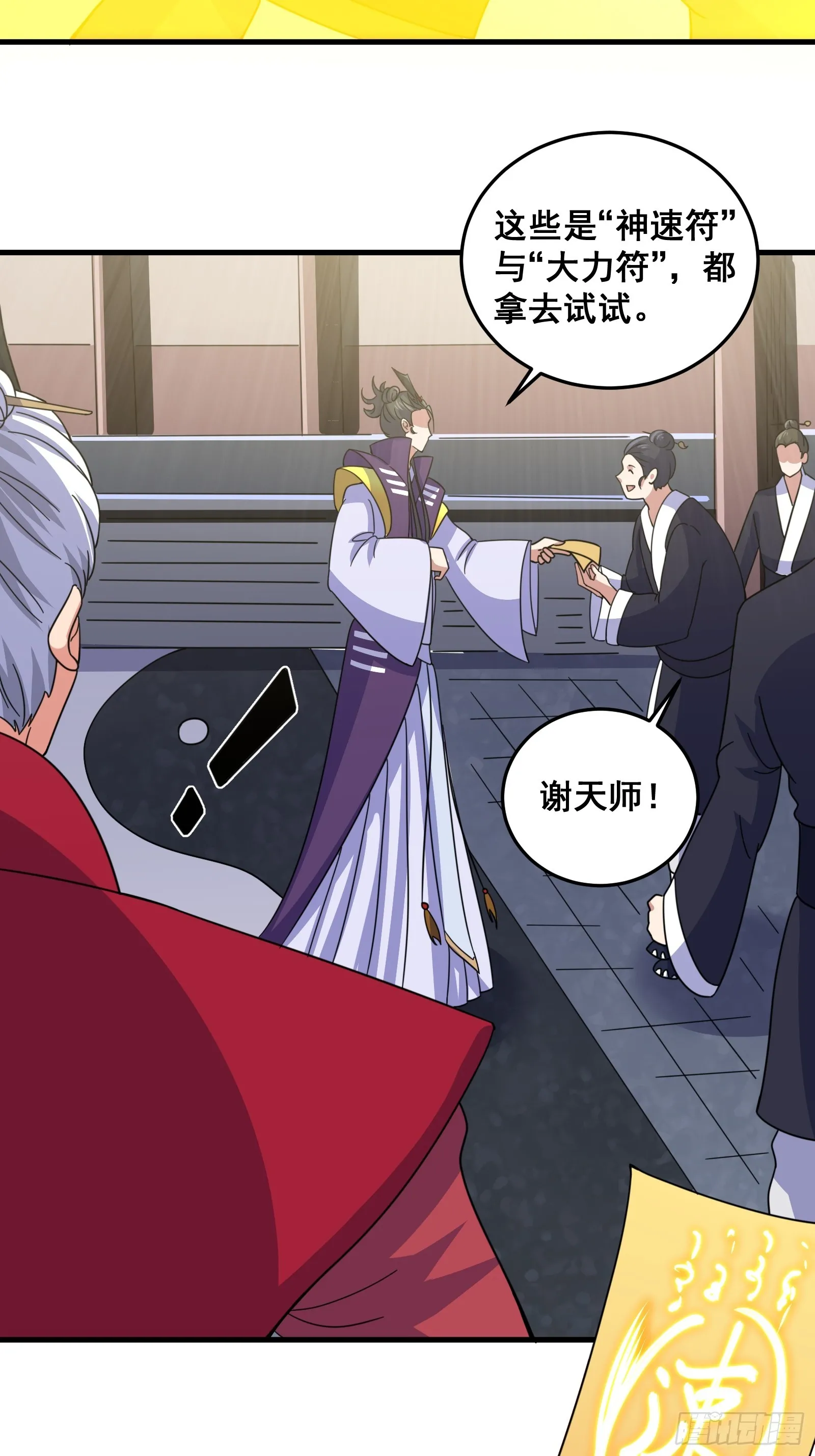 007 天师符纸真得劲儿！4