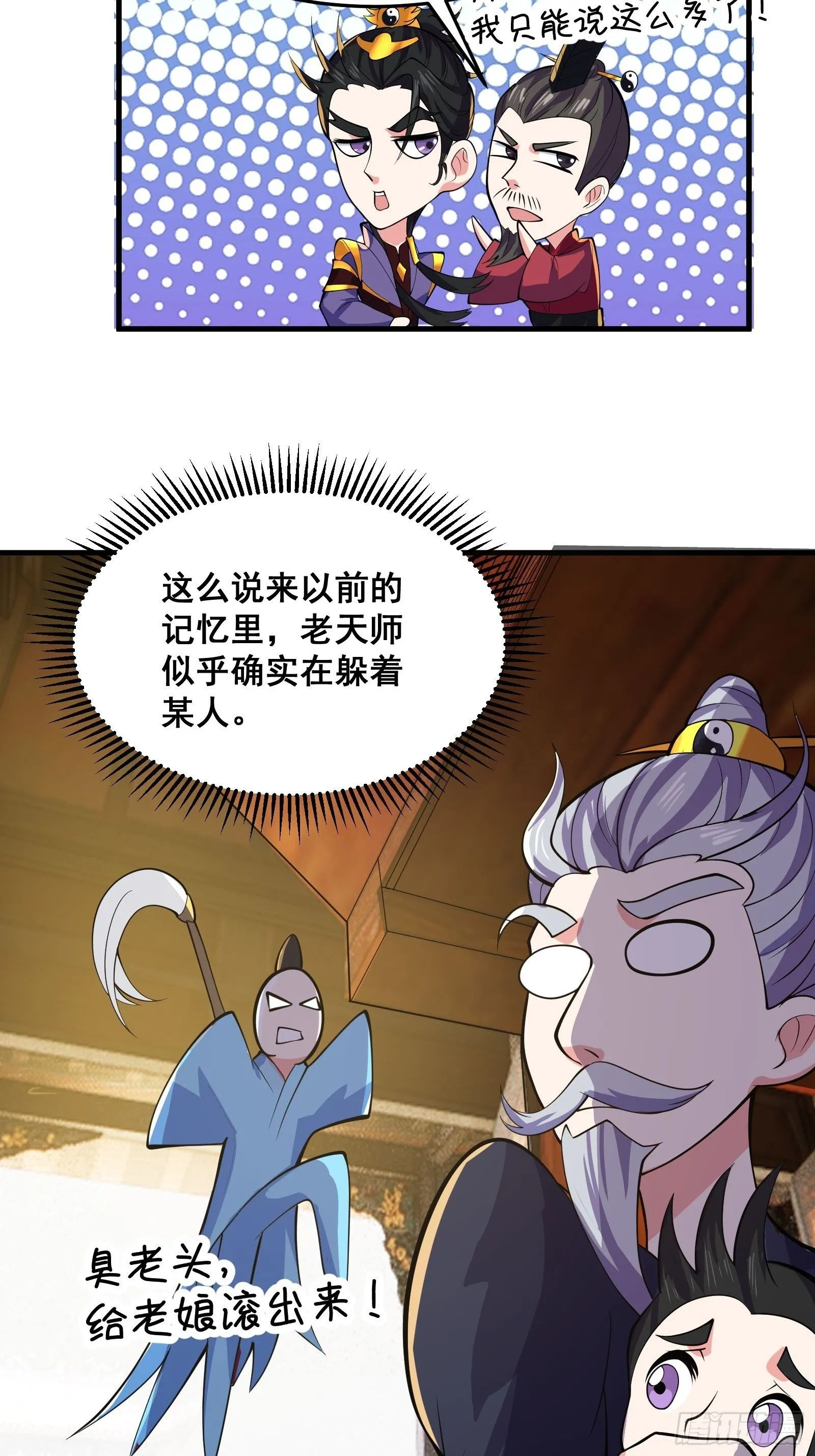 027 逼迫天师出手19