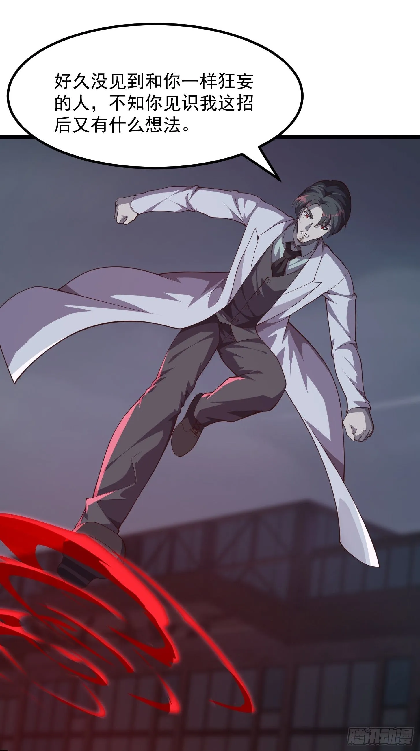 044 天师的实力总让人放心28