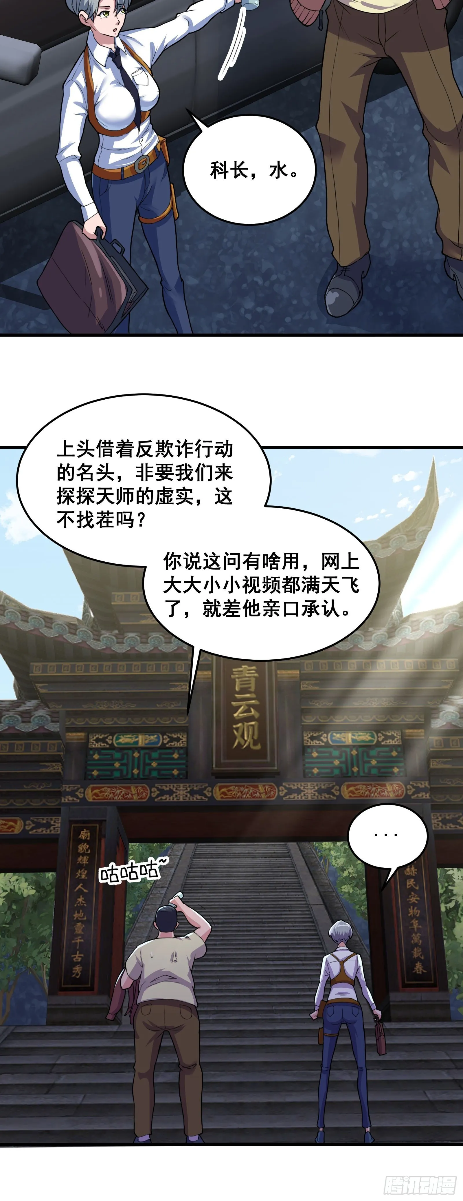 012 天师要被调查了18
