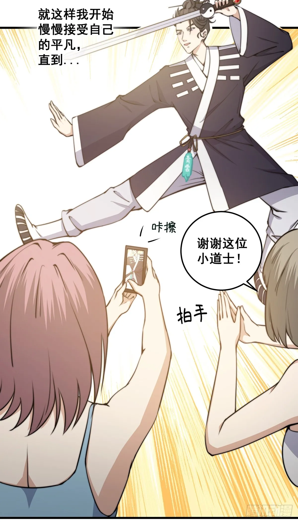 002 冒牌的紫袍天师！10