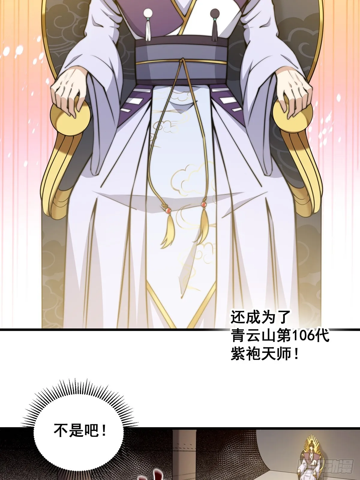 002 冒牌的紫袍天师！6