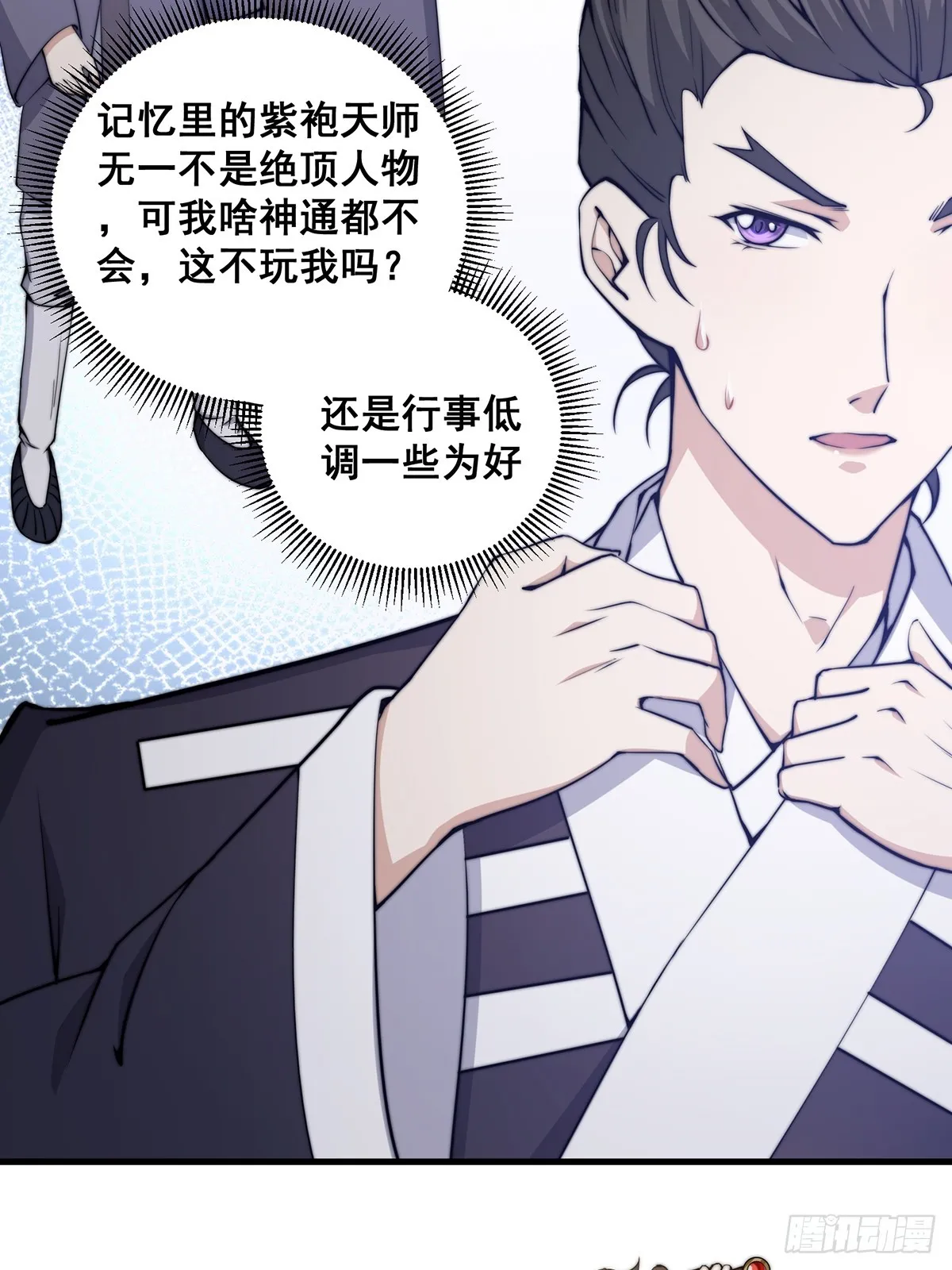 002 冒牌的紫袍天师！9