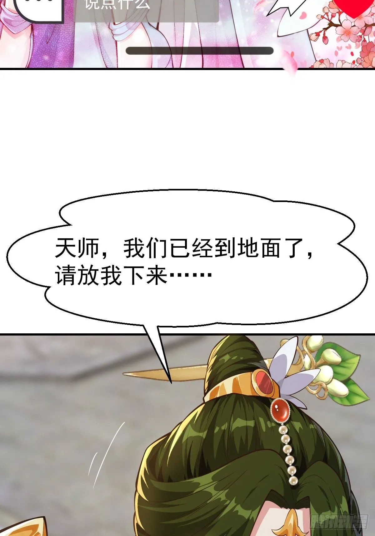 029 天师要人前显圣！4