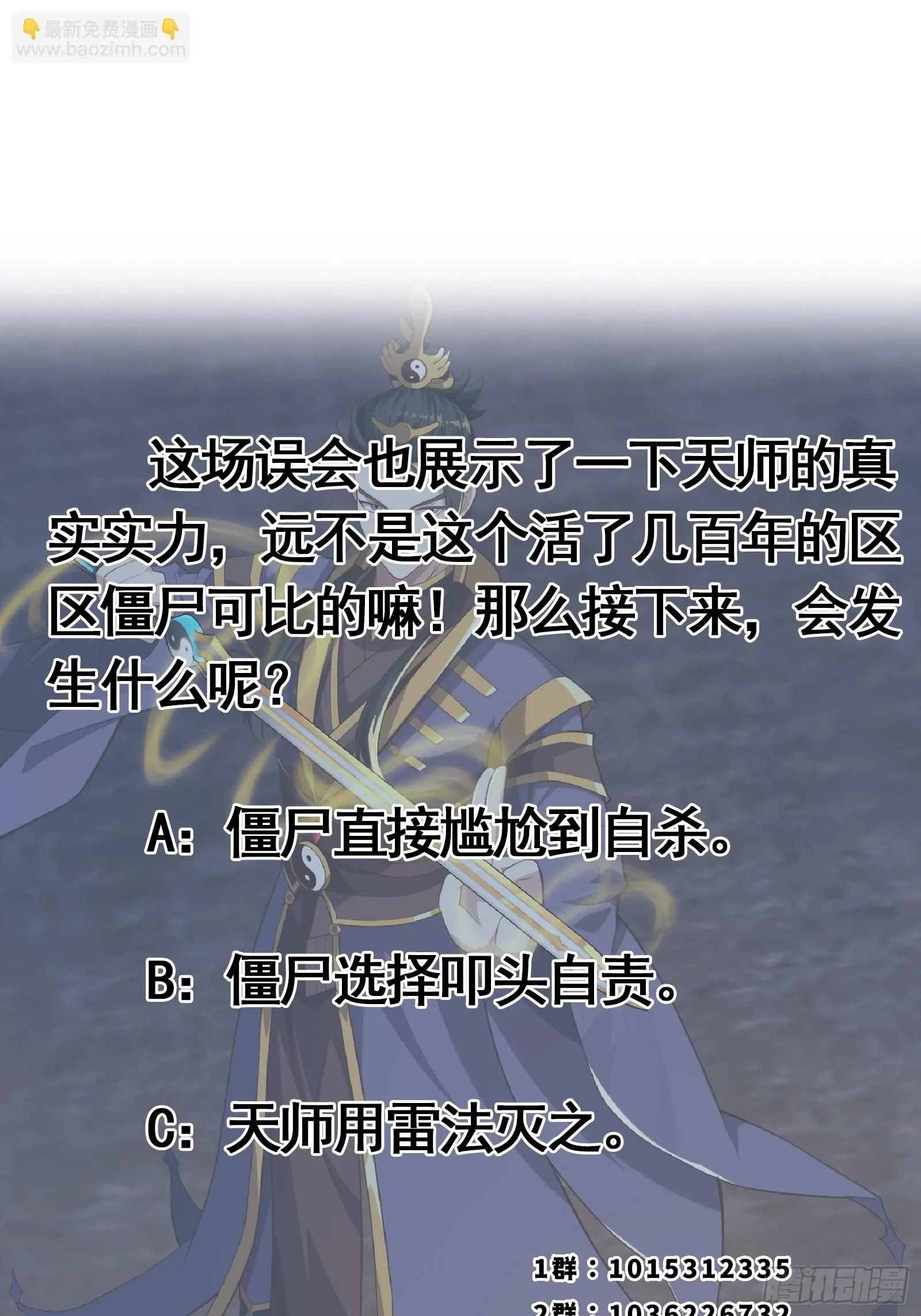 044 天师的实力总让人放心42