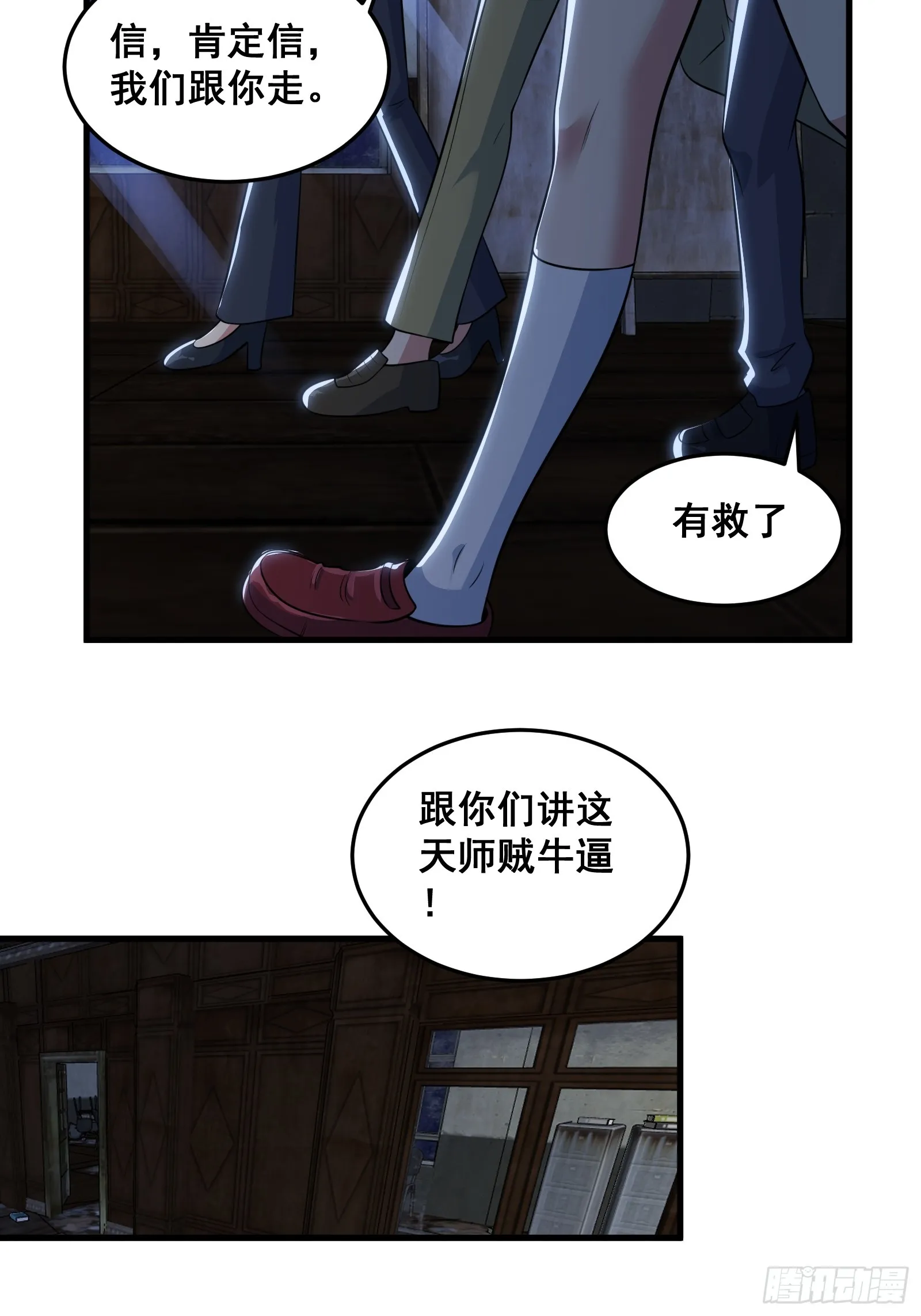 014 诡宅里的超级救星27