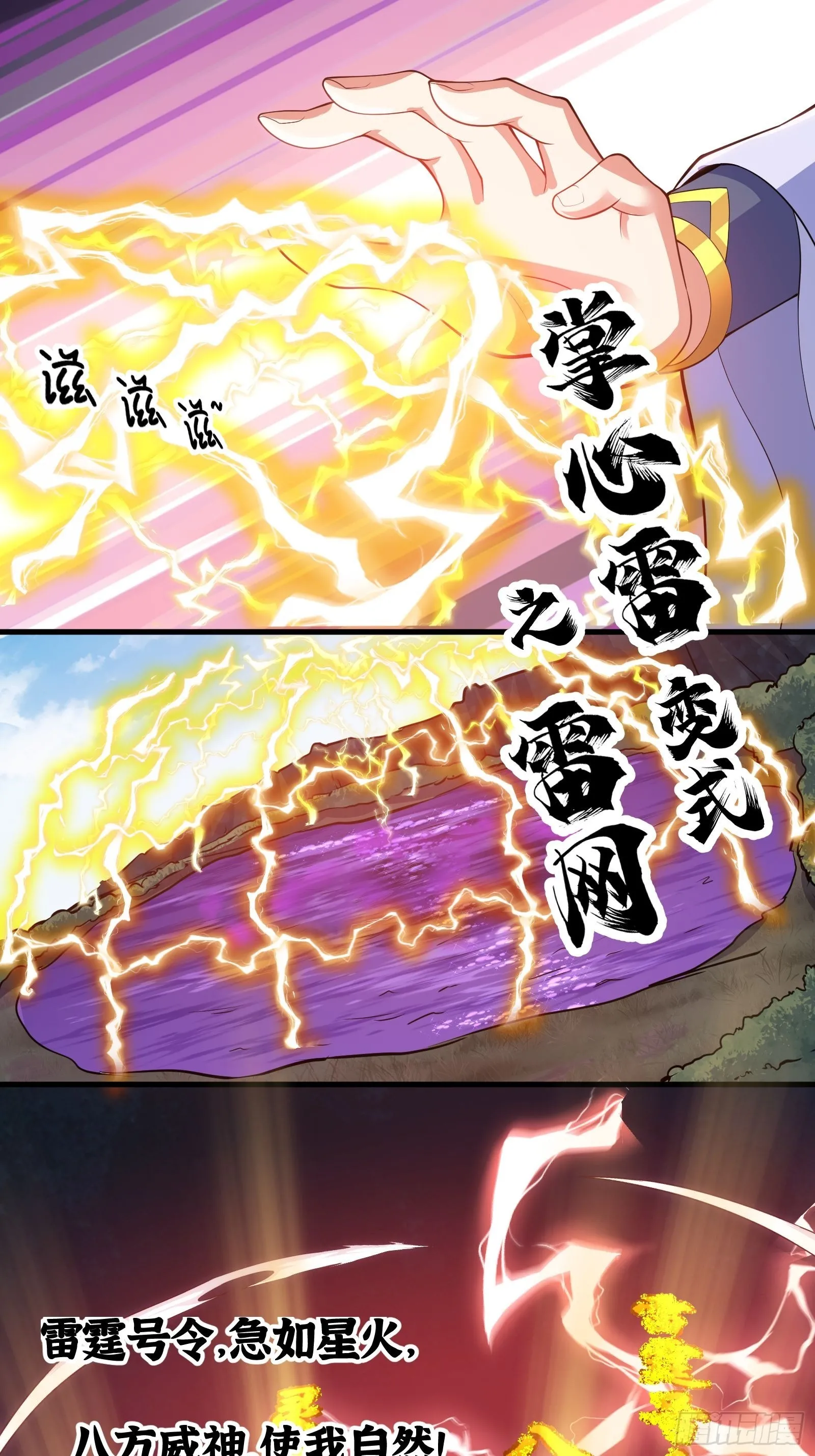 011 莫非有道友在渡劫！11