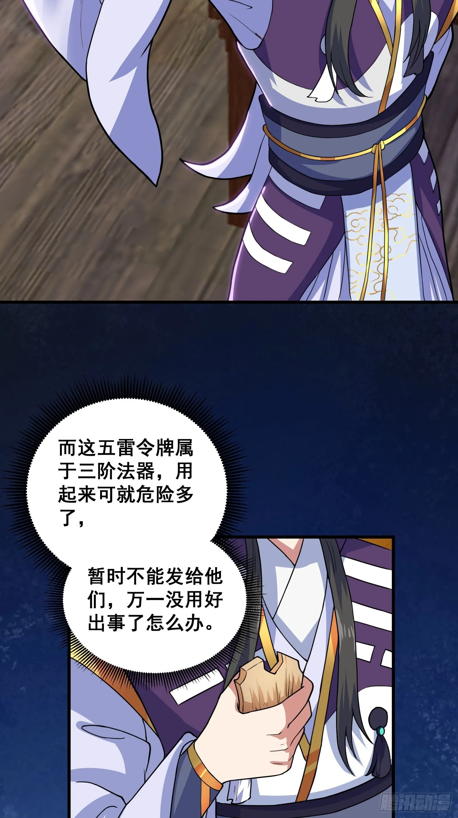 012 天师要被调查了3