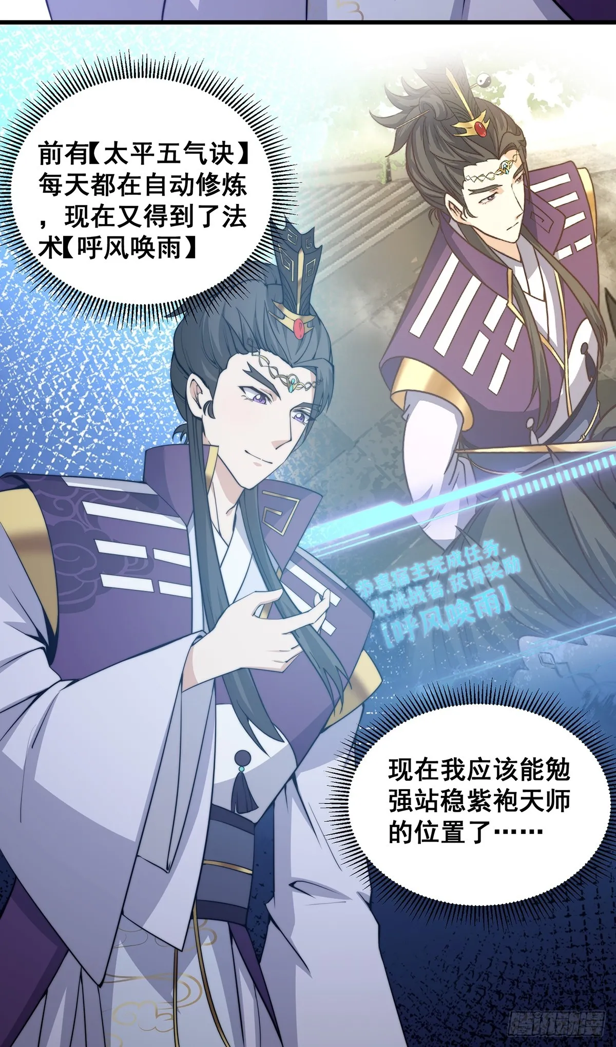 002 冒牌的紫袍天师！19