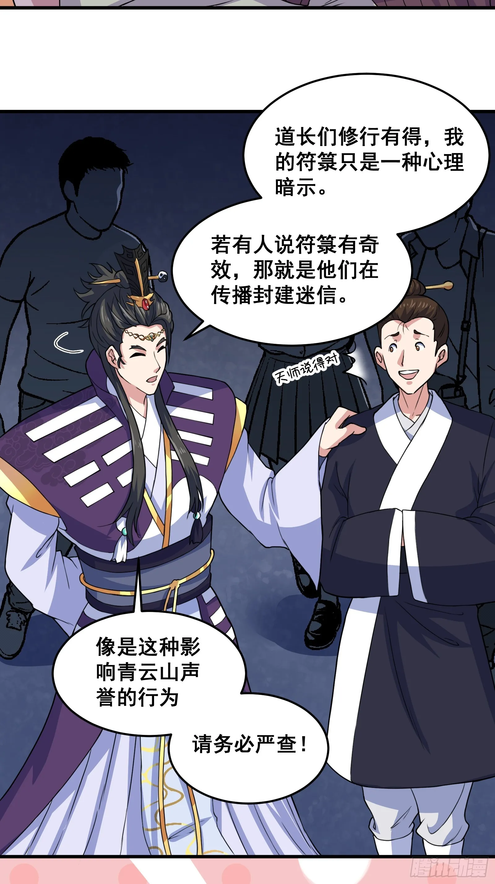 012 天师要被调查了32