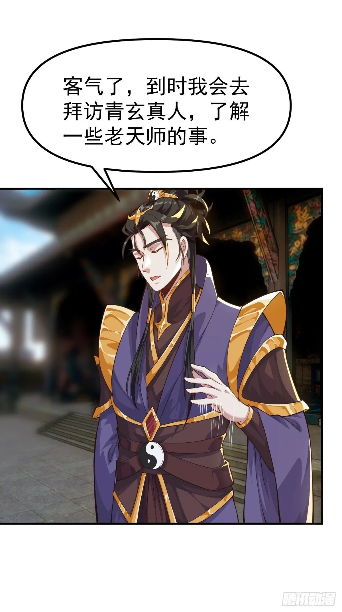 029 天师要人前显圣！16