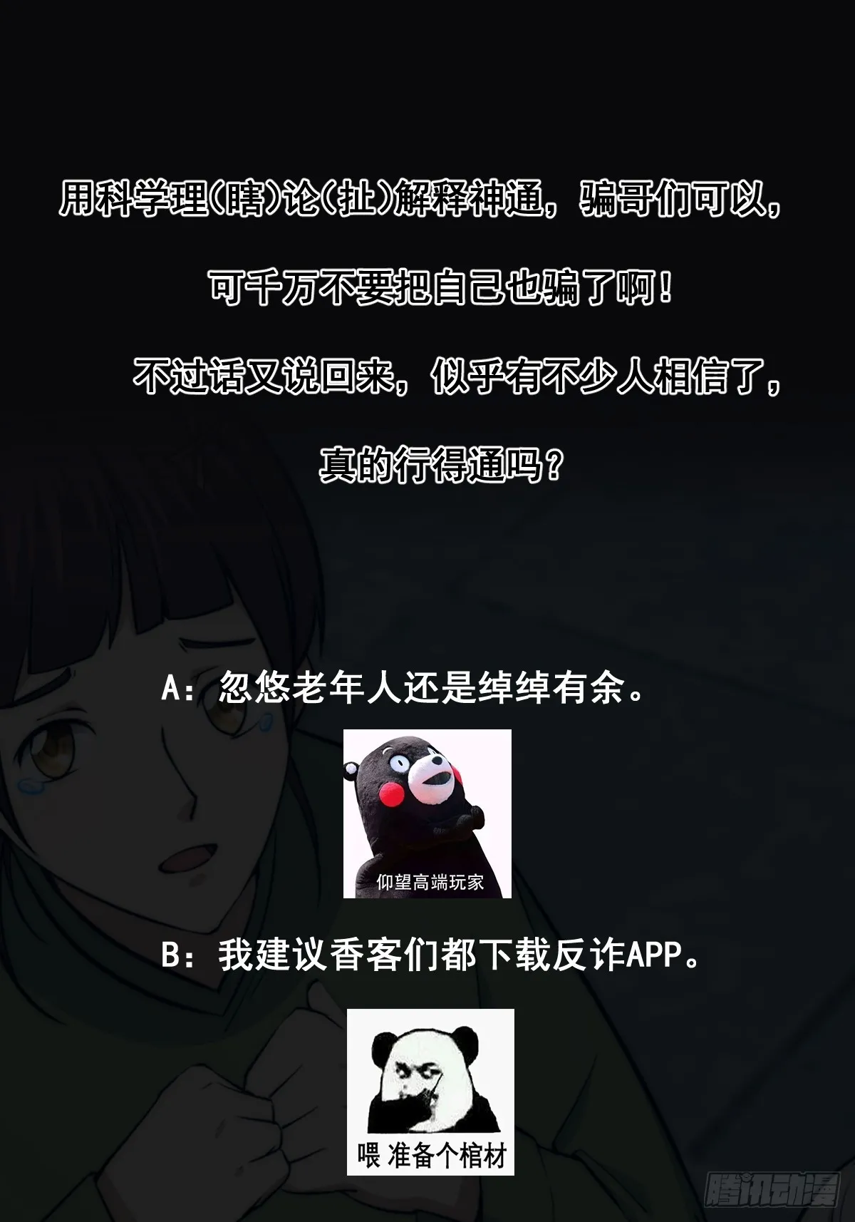 003 大家一定要相信科学！36