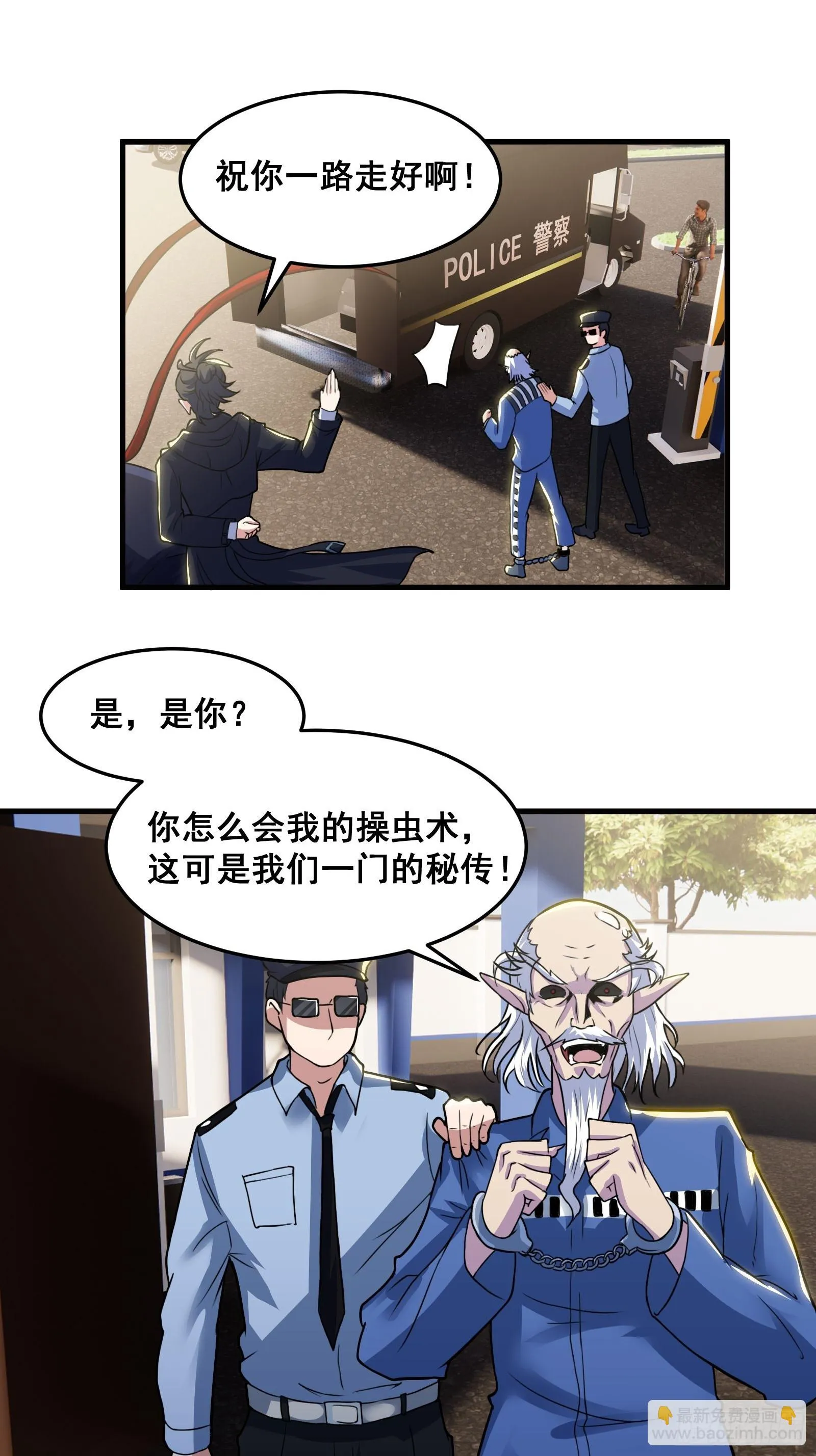019 蜈蚣：我可真的谢谢你8