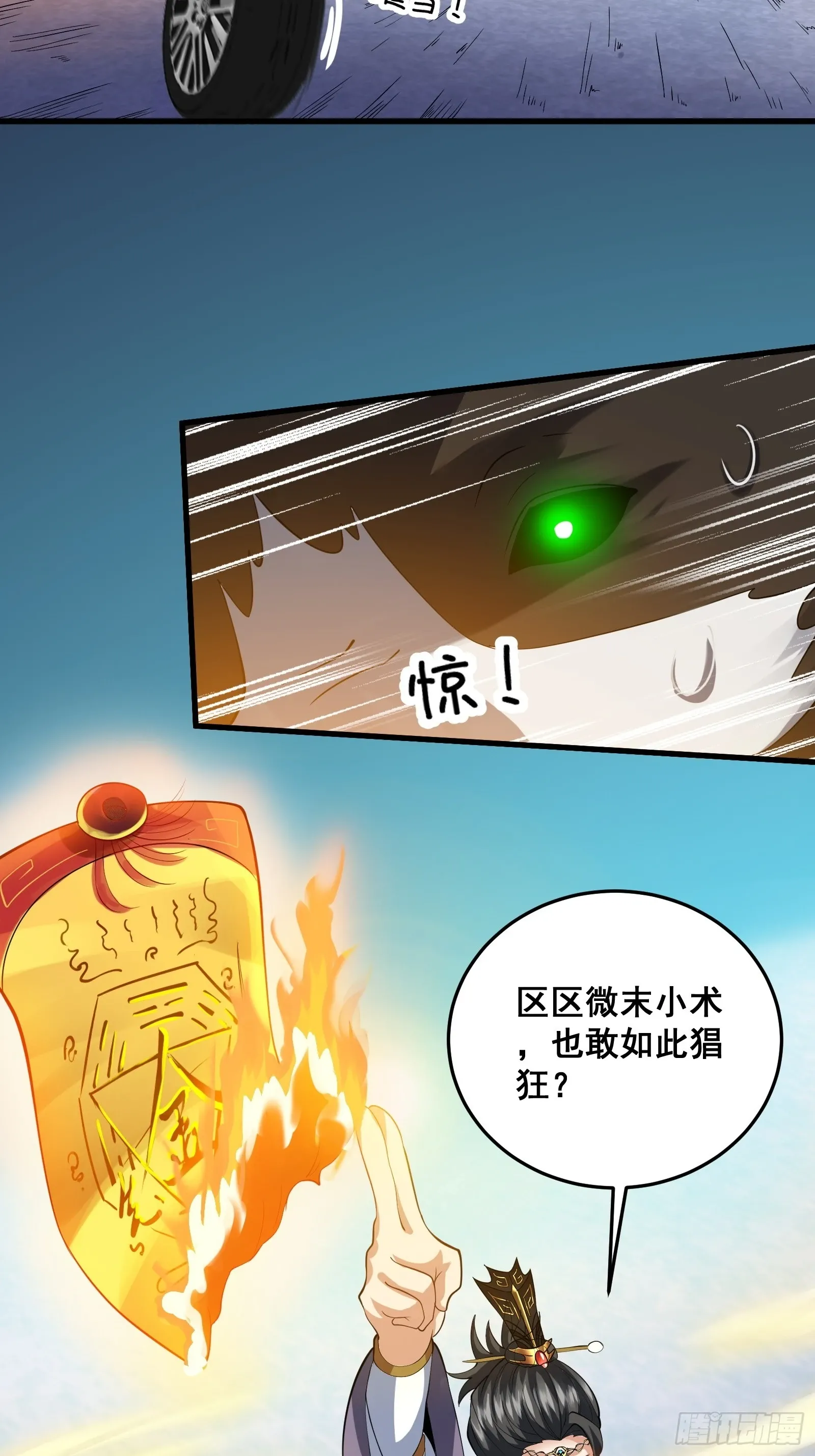 009 天师符咒47