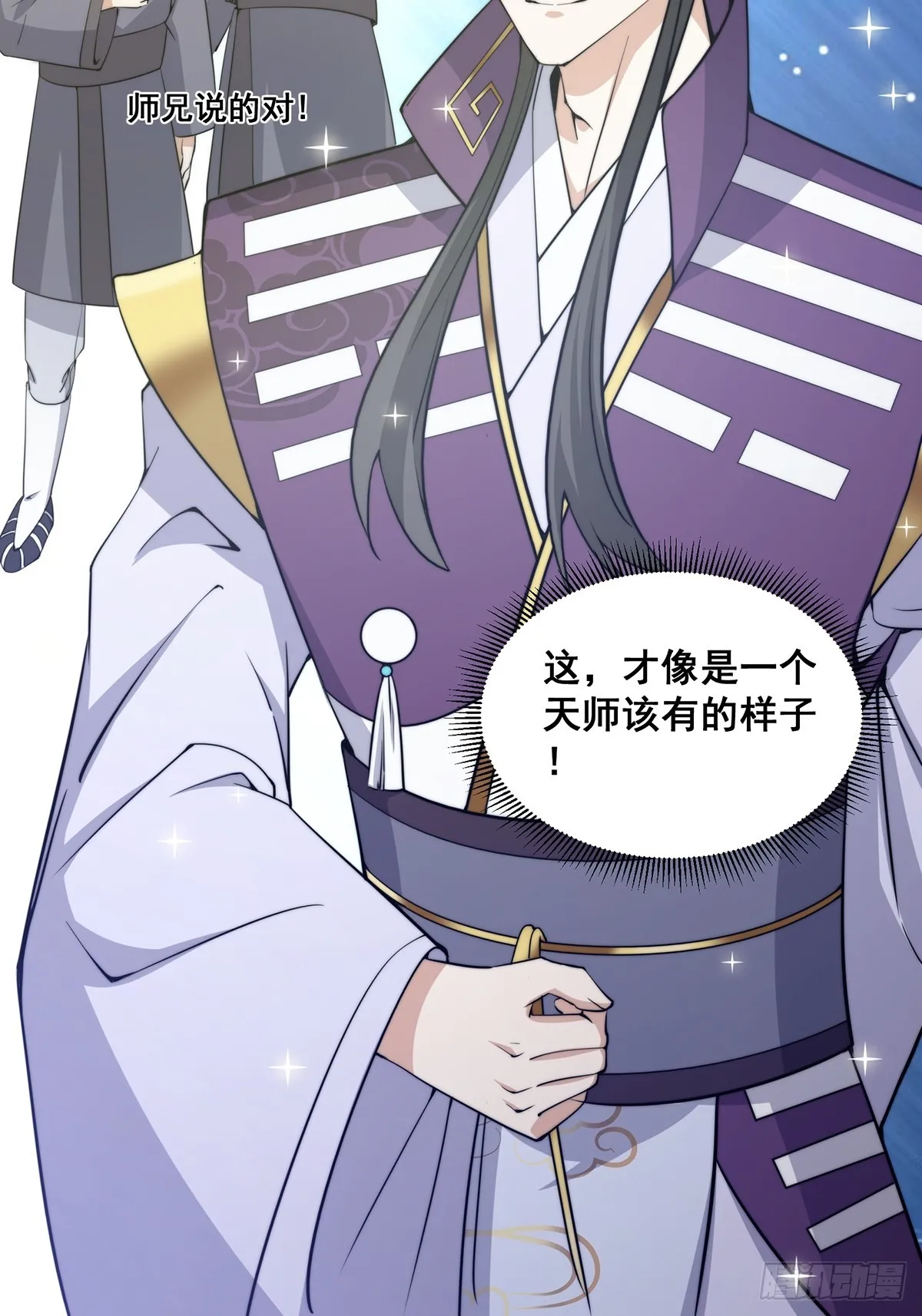 002 冒牌的紫袍天师！18