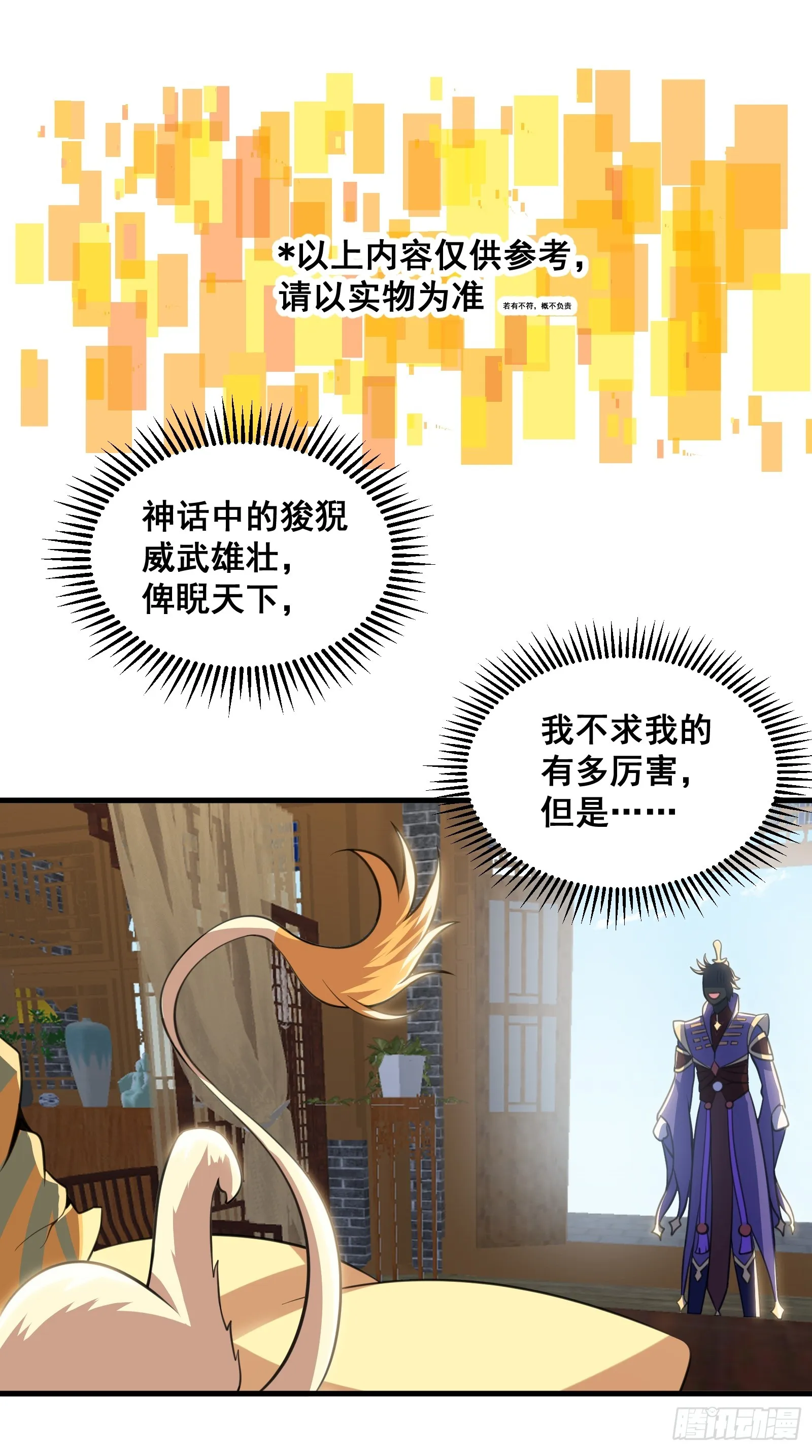 025 神兽狻猊！9