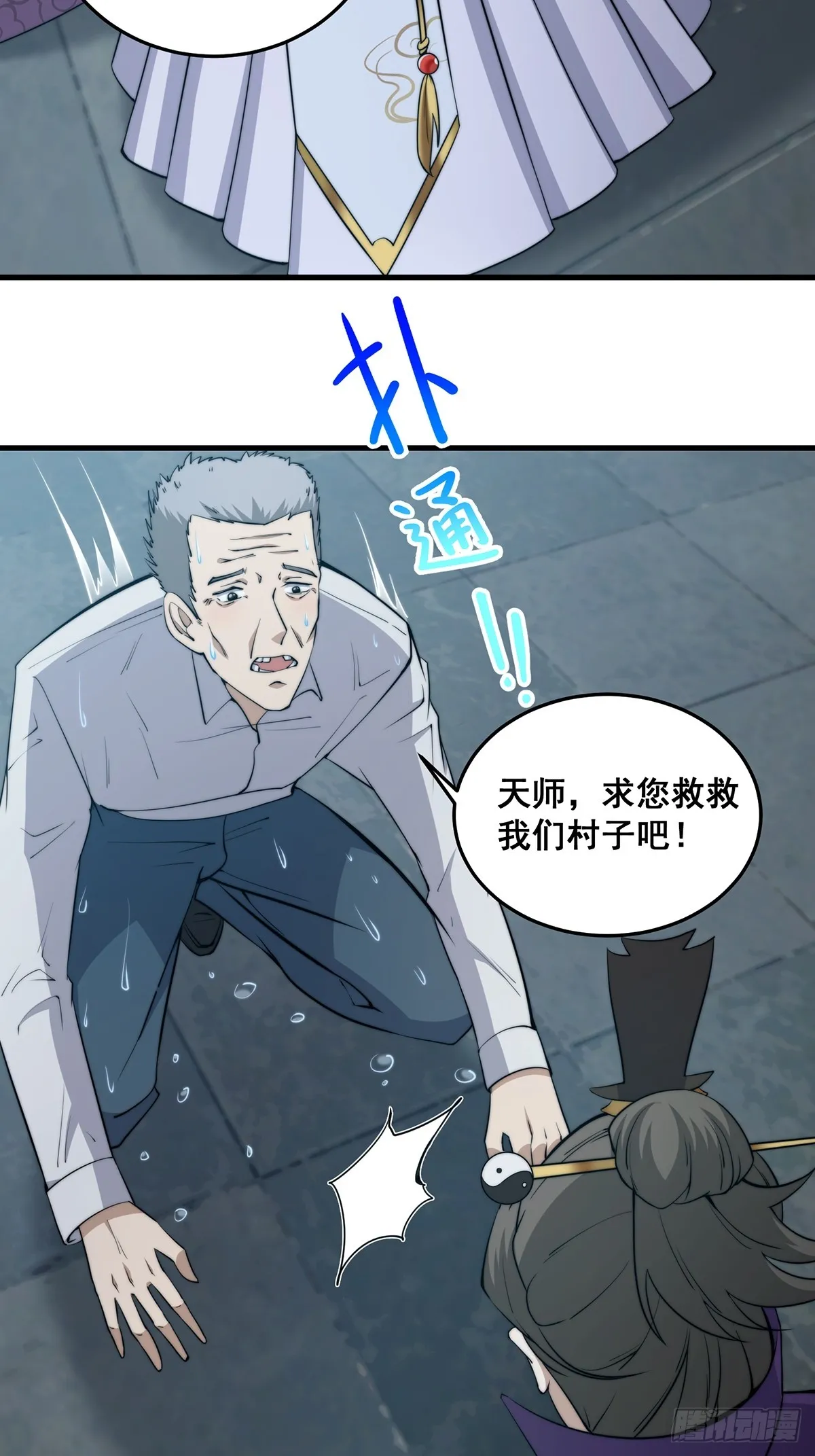 002 冒牌的紫袍天师！35