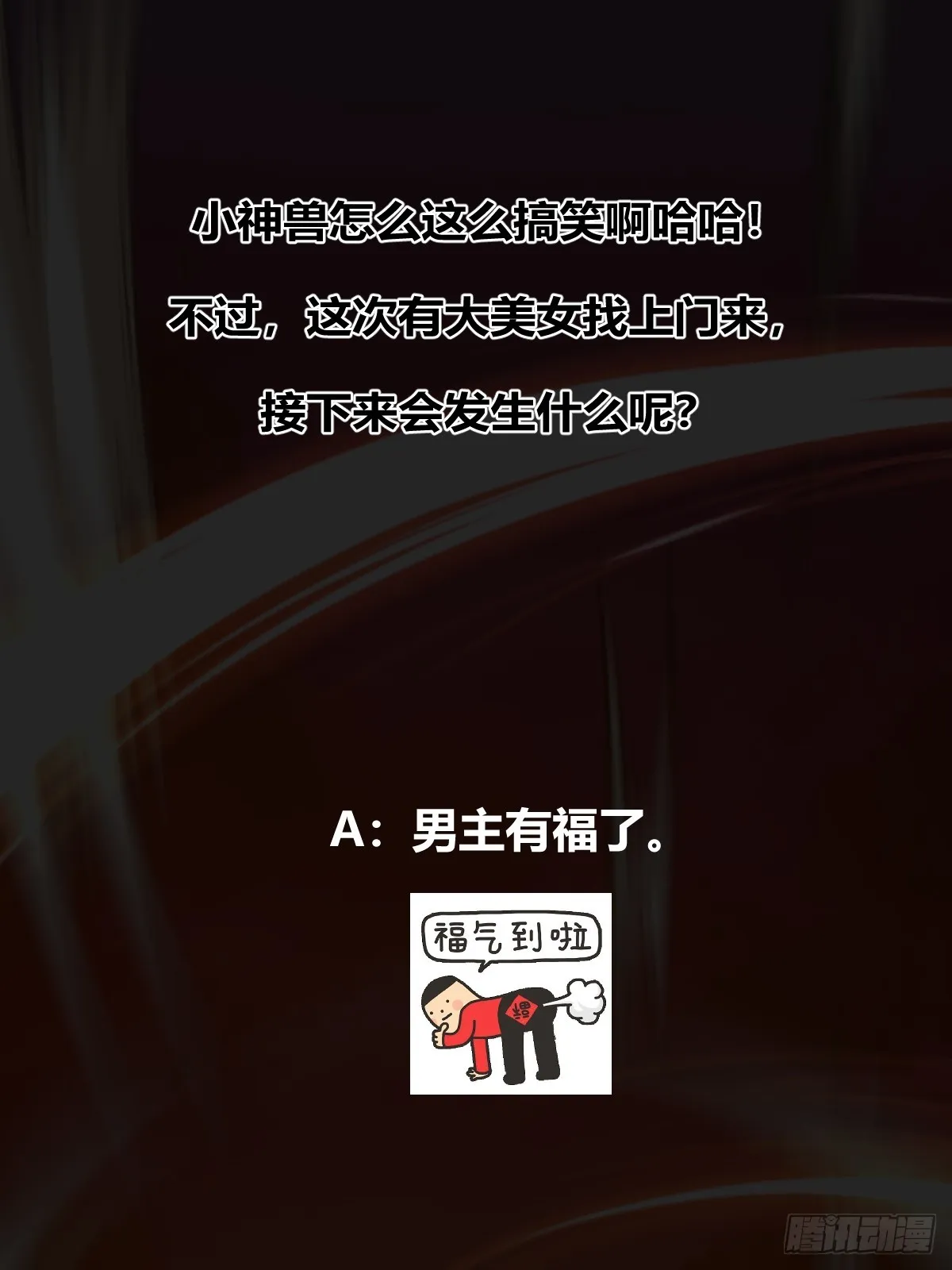 025 神兽狻猊！50