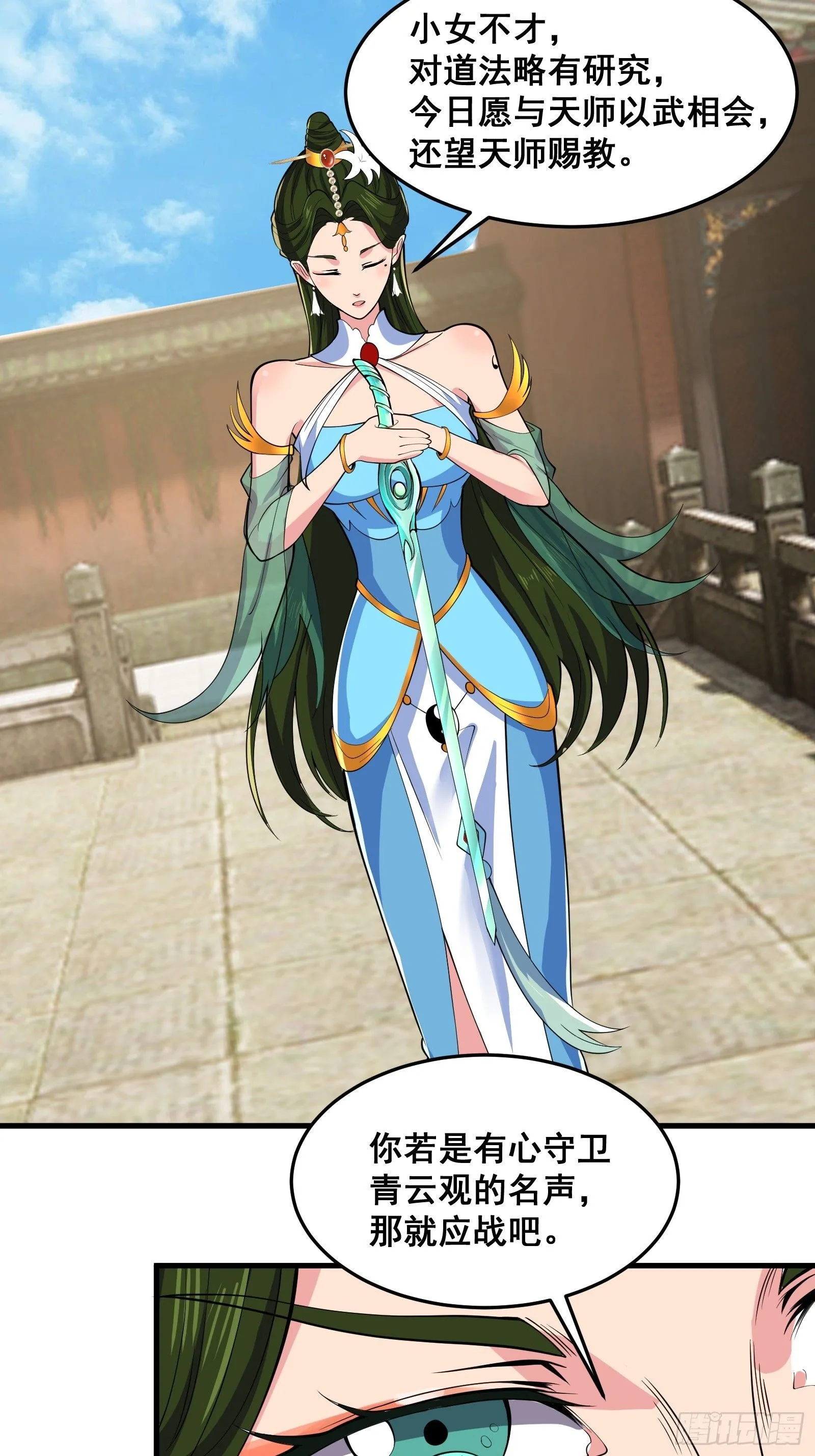 027 逼迫天师出手24