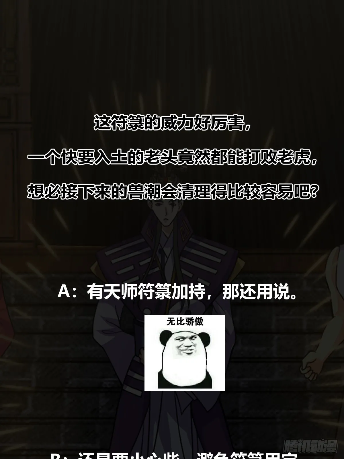 007 天师符纸真得劲儿！37