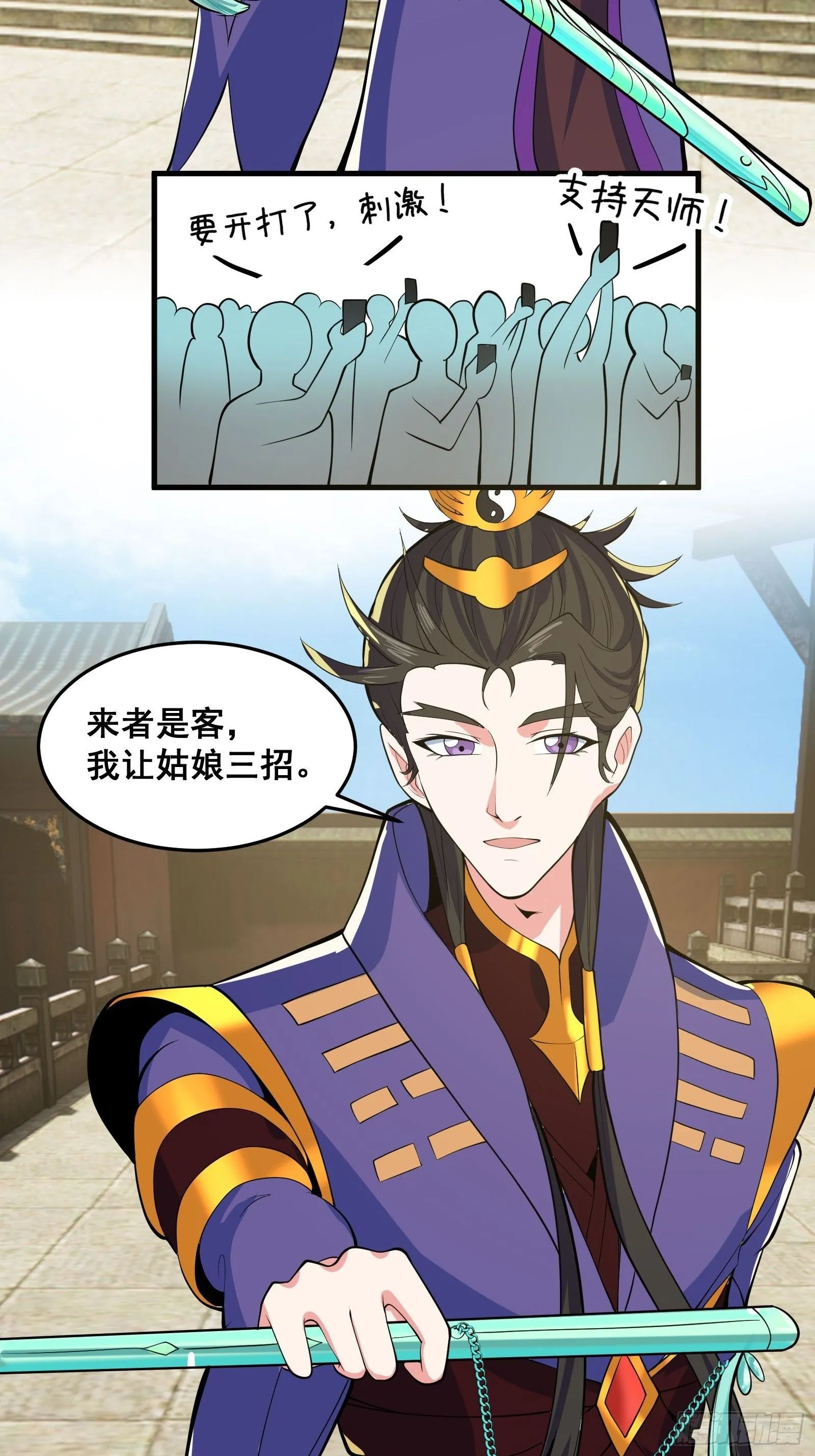 027 逼迫天师出手33