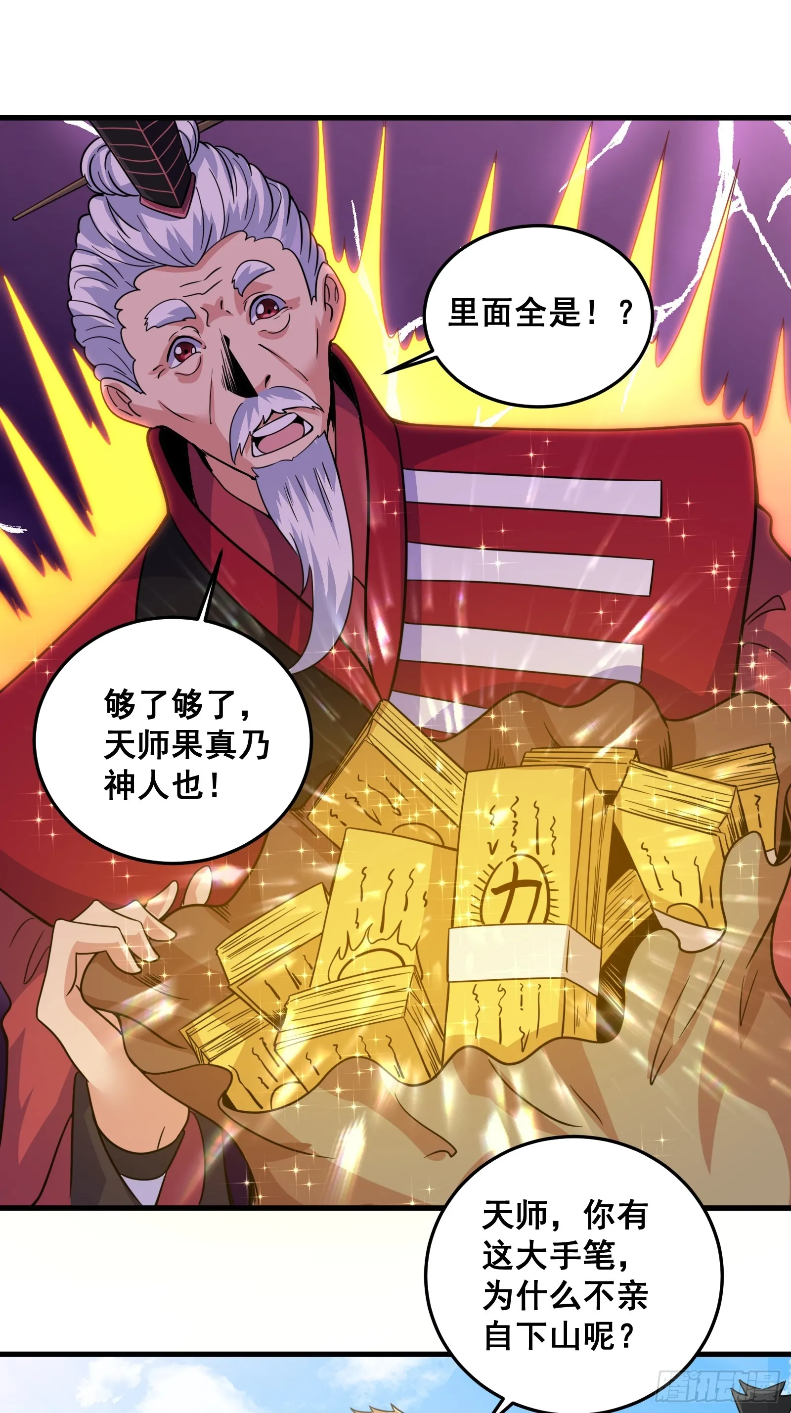 007 天师符纸真得劲儿！16